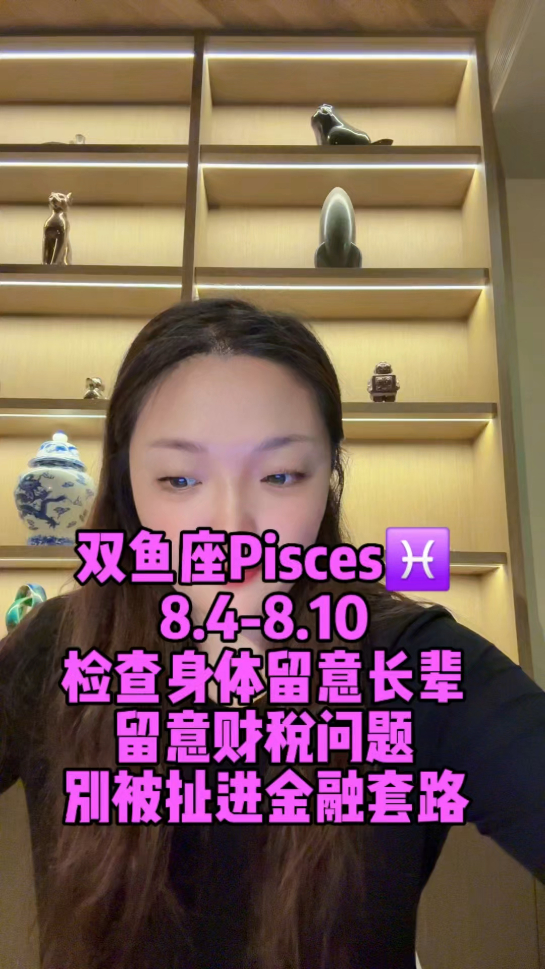 《星星说》双鱼座周运（8.04–8.10）