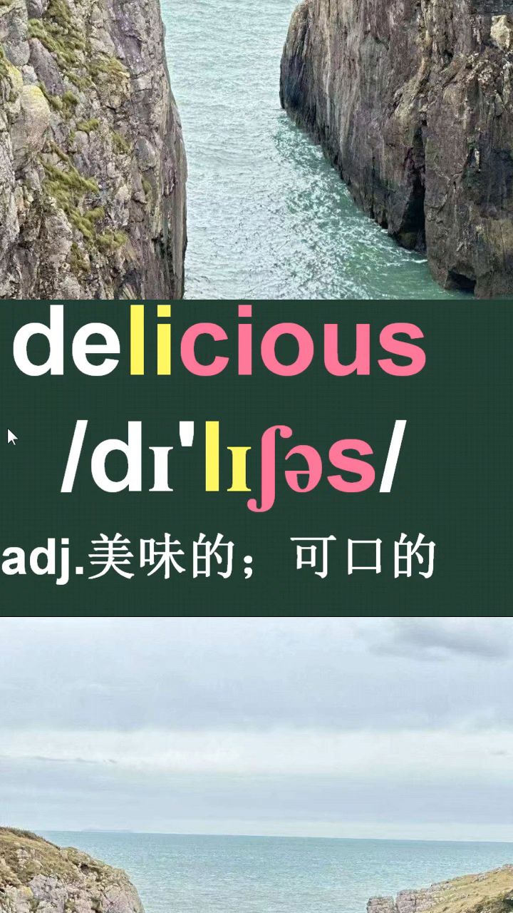 美味可口的delicious音标拼读记忆方法讲解