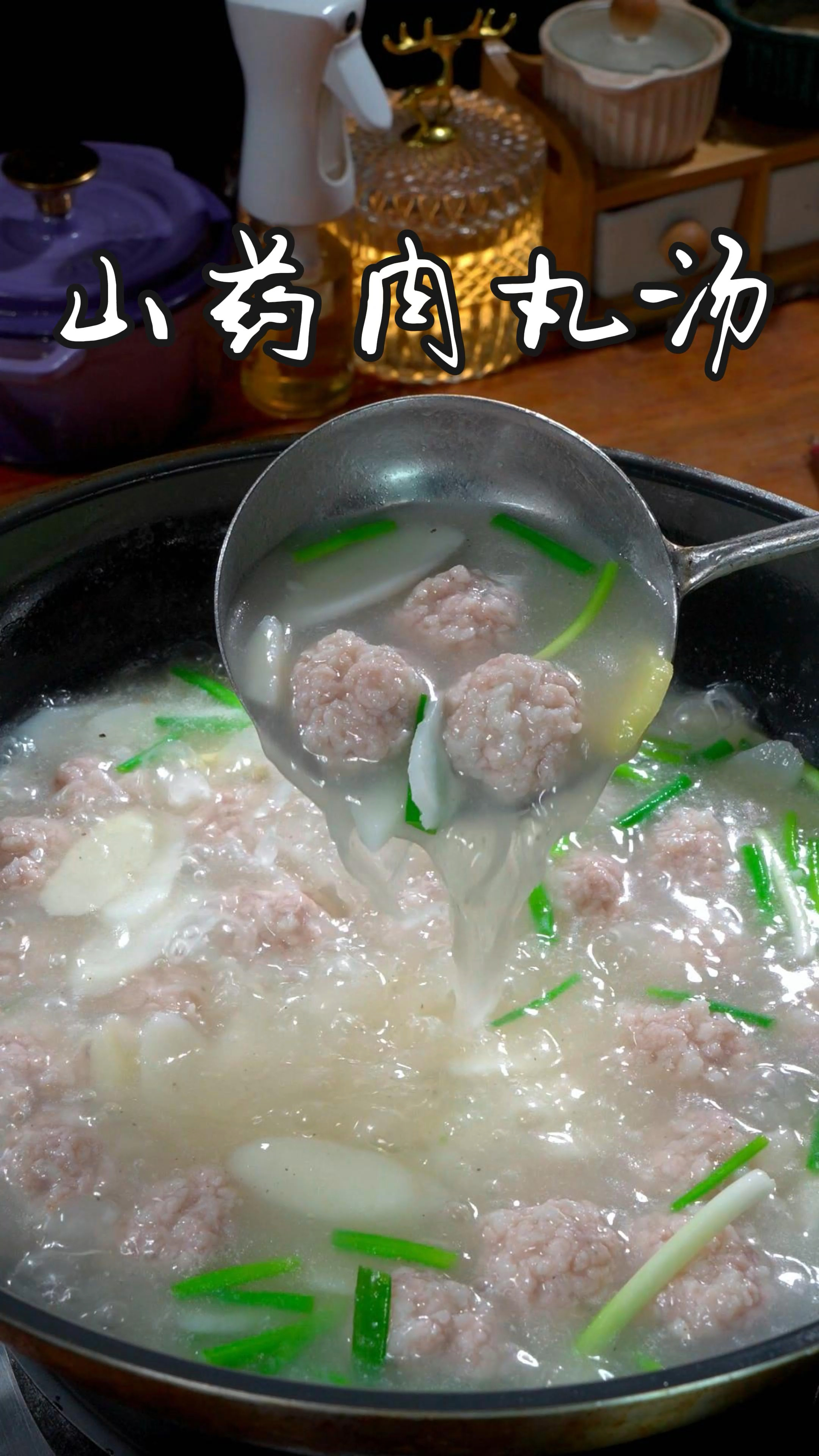 一口鲜到跺脚!山药肉丸汤的嫩滑秘诀,新手也能零失败
