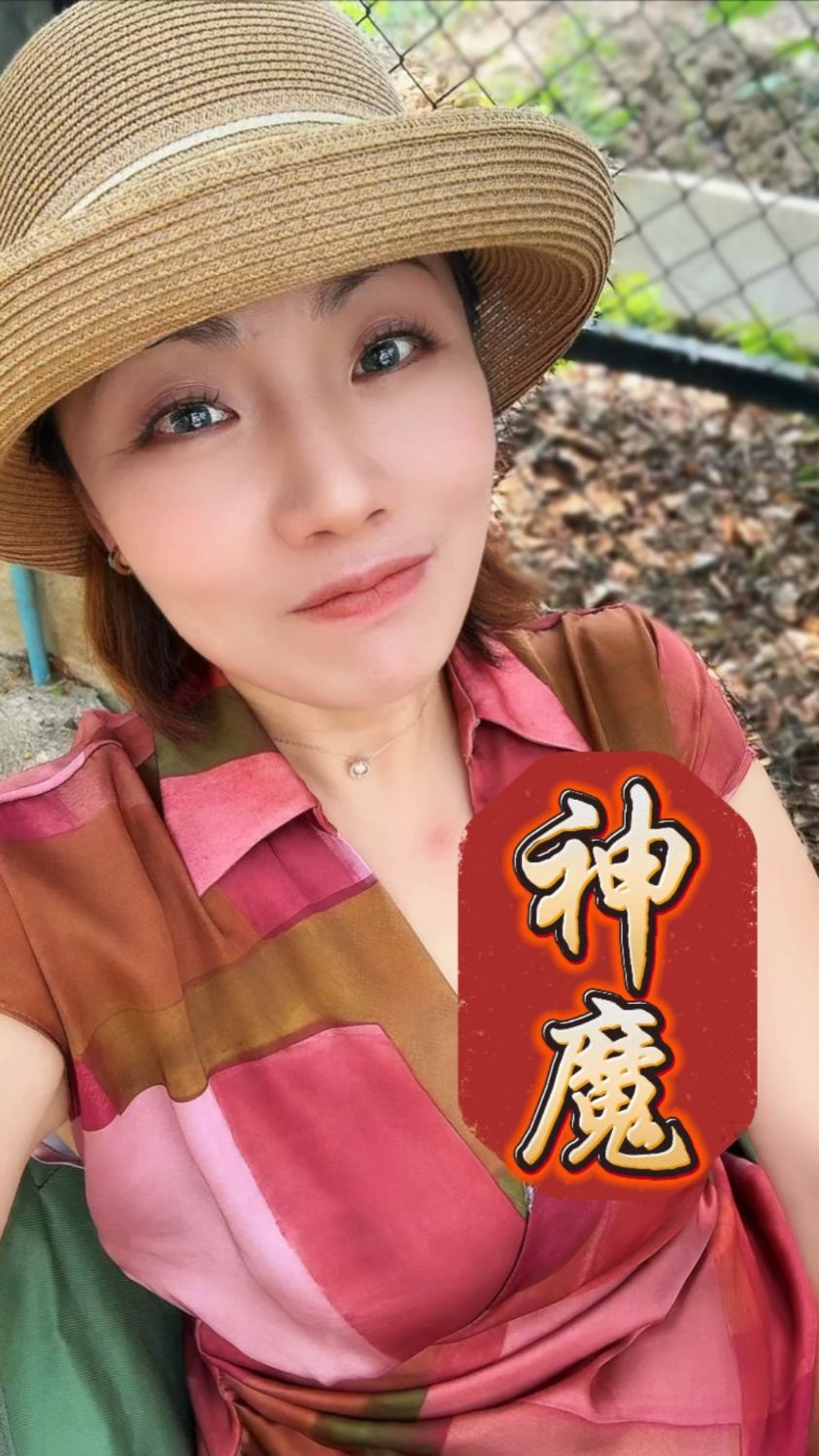 一半是神一半是魔