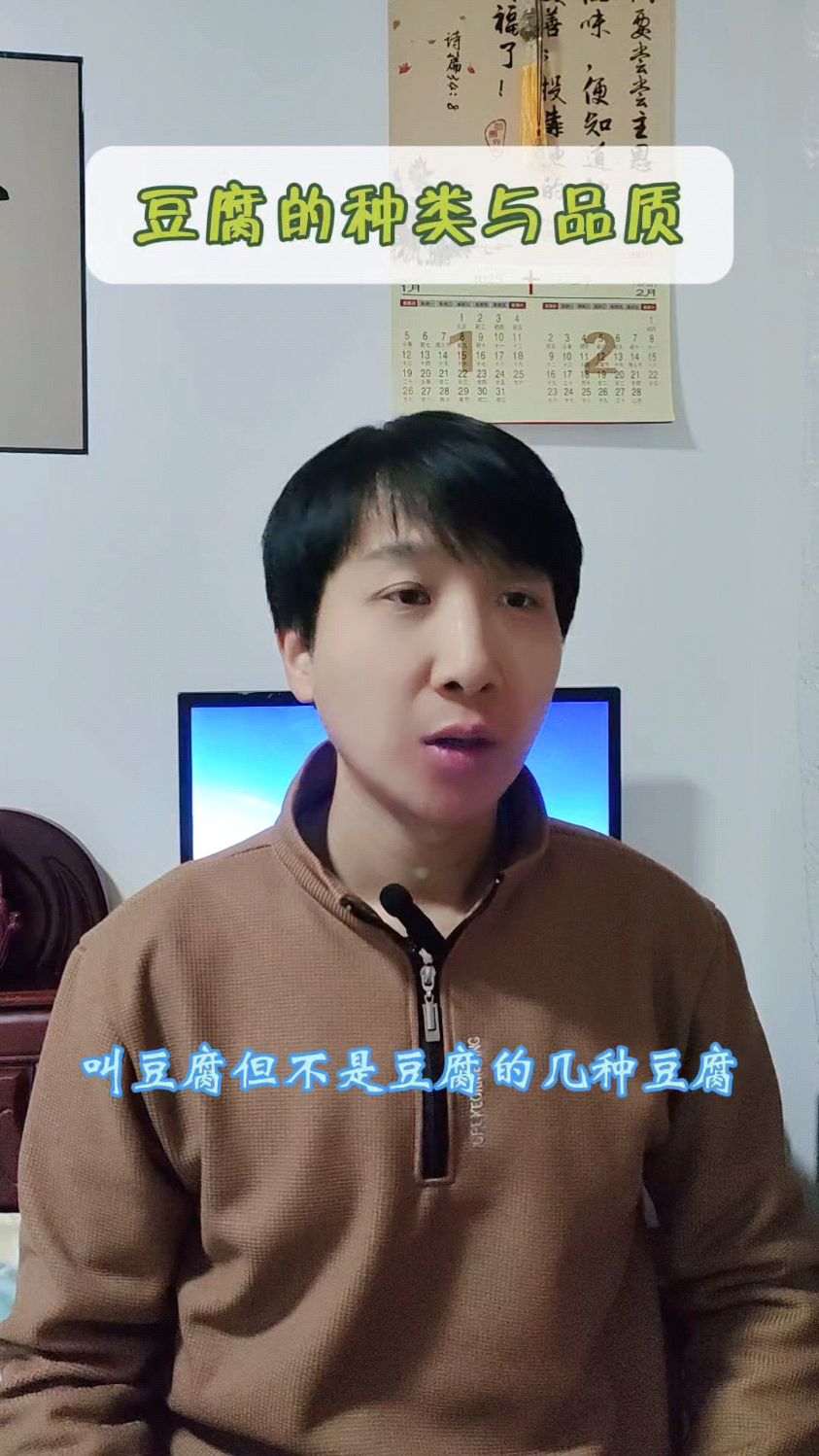 南豆腐、北豆腐、鱼豆腐、内酯豆腐有什么区别?