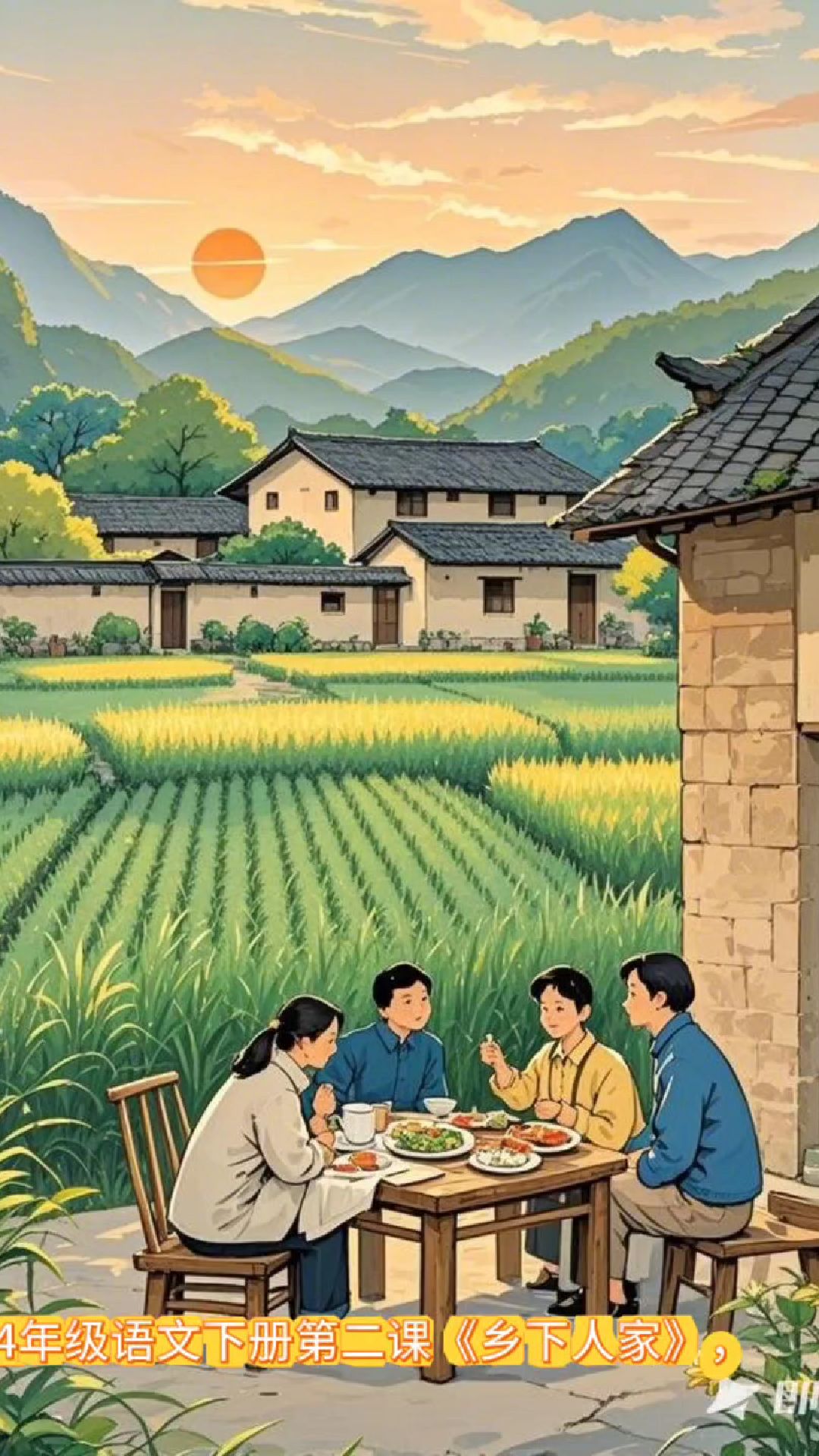 《乡下人家》中描写的门前晚餐图,自然,和谐,悠闲