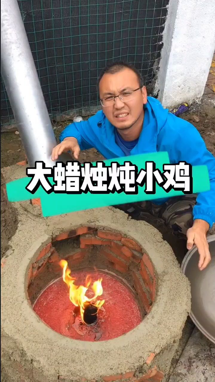 竟然成功了！蜡烛炖小鸡，应该没有人尝试过吧！