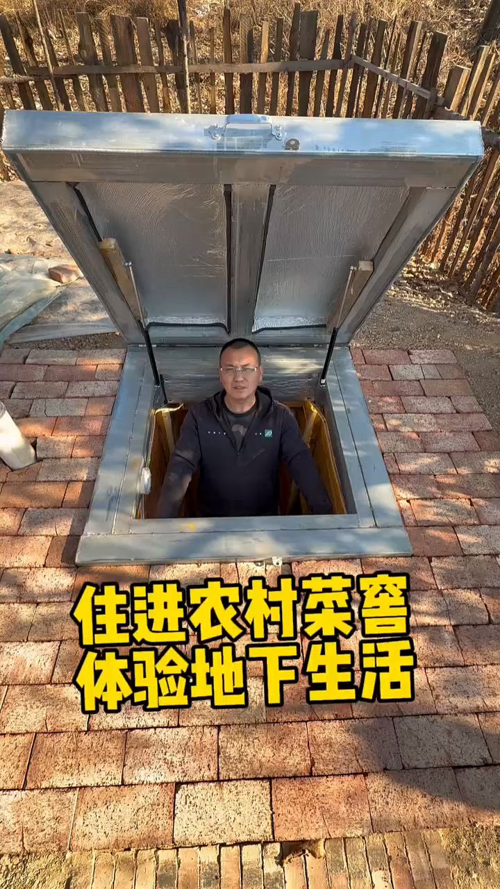 能住人的菜窖，你见过吗？