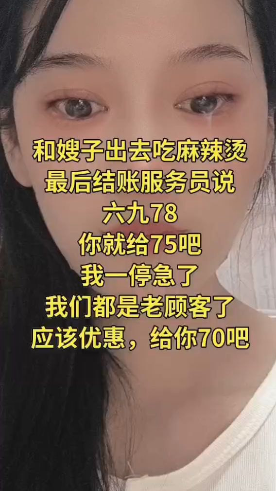 和嫂子出去吃麻辣烫