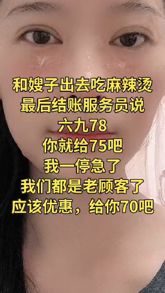 和嫂子出去吃麻辣烫,