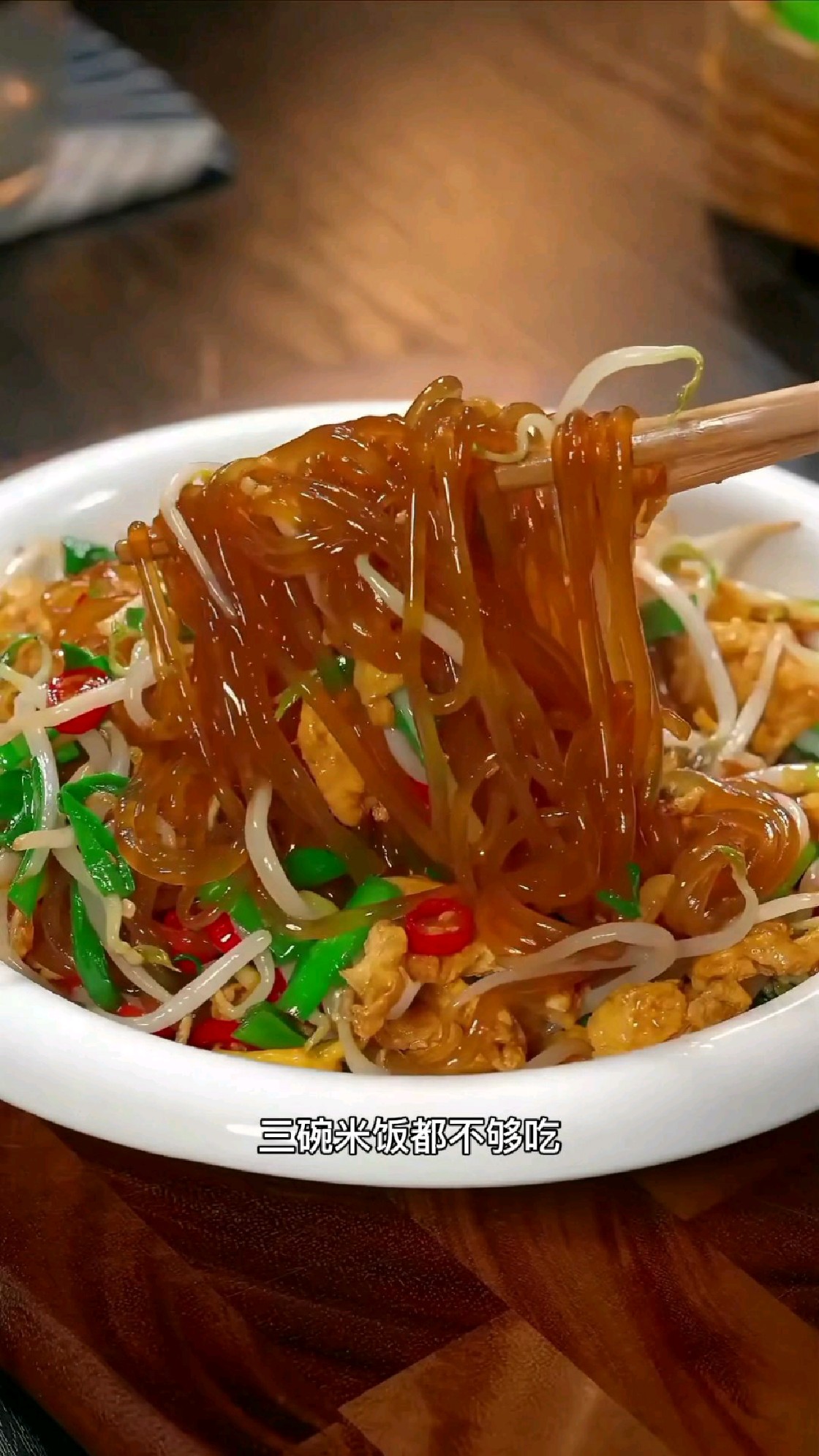 以后要是想吃炒合菜了，你就像我这样做，三碗米饭不够吃