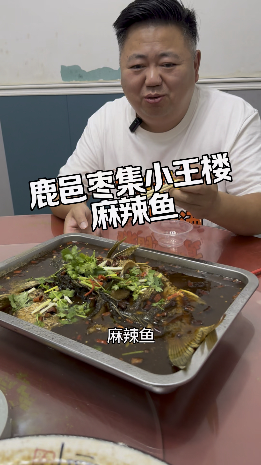 开在村里的特色馆子,麻辣鱼和麻辣面筋真是一绝,好吃又实惠!