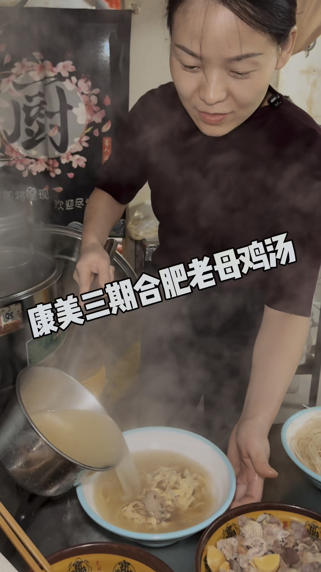 亳州美女在康美三期做老母鸡汤，一碗10元再来一份葱油饼绝配！