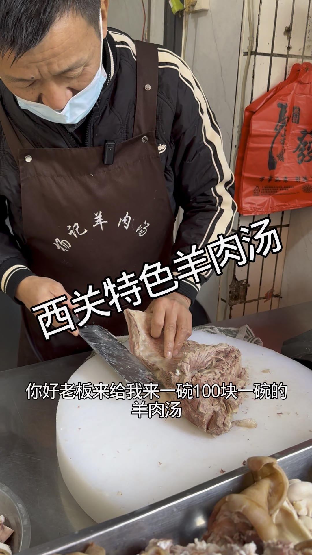 在亳州西关来一份100元一碗的羊肉汤,配上特色锅盔绝了!