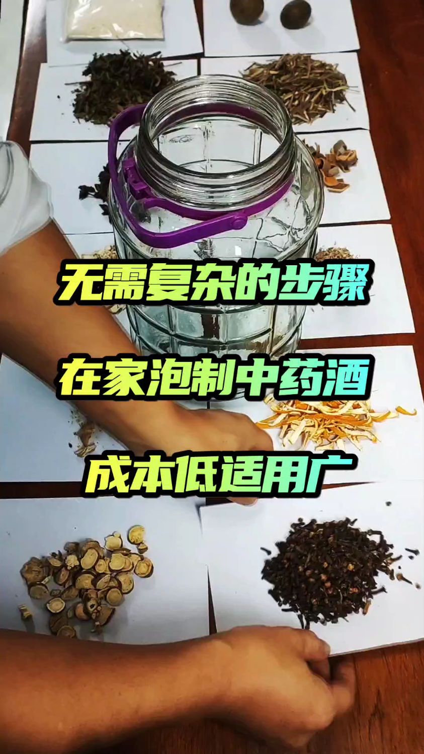 钓鱼人自用的钓鱼中药酒在家泡制一包搞定