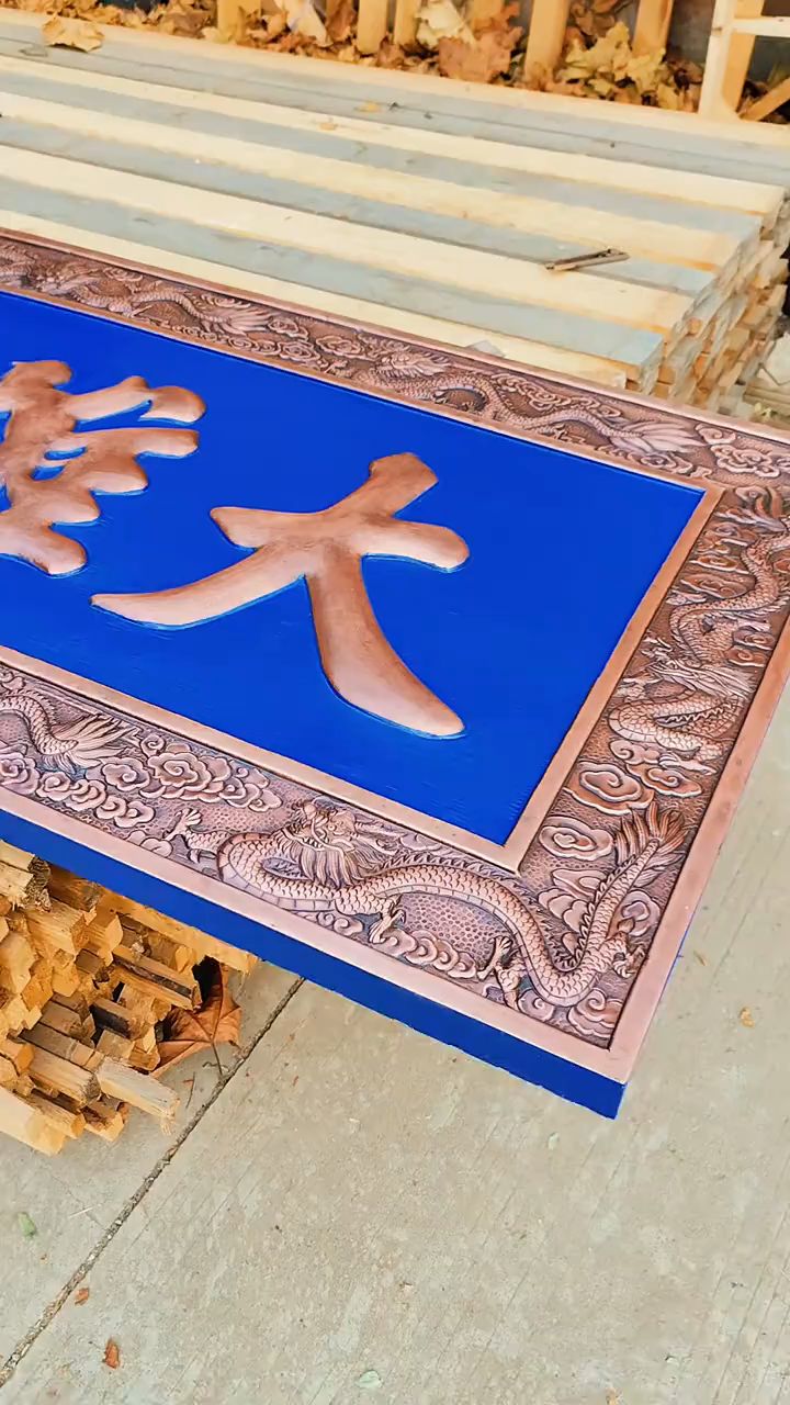 寺庙铜牌匾都有哪些匾额《大雄宝殿》《观音殿》铜匾文化