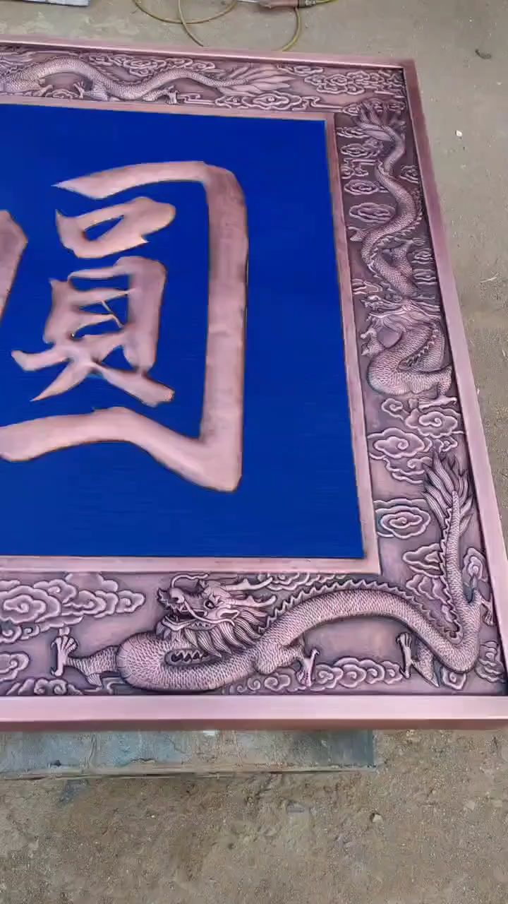 寺庙铜牌匾 寺庙的铜牌匾怎样制作 大雄宝殿 圆通宝殿