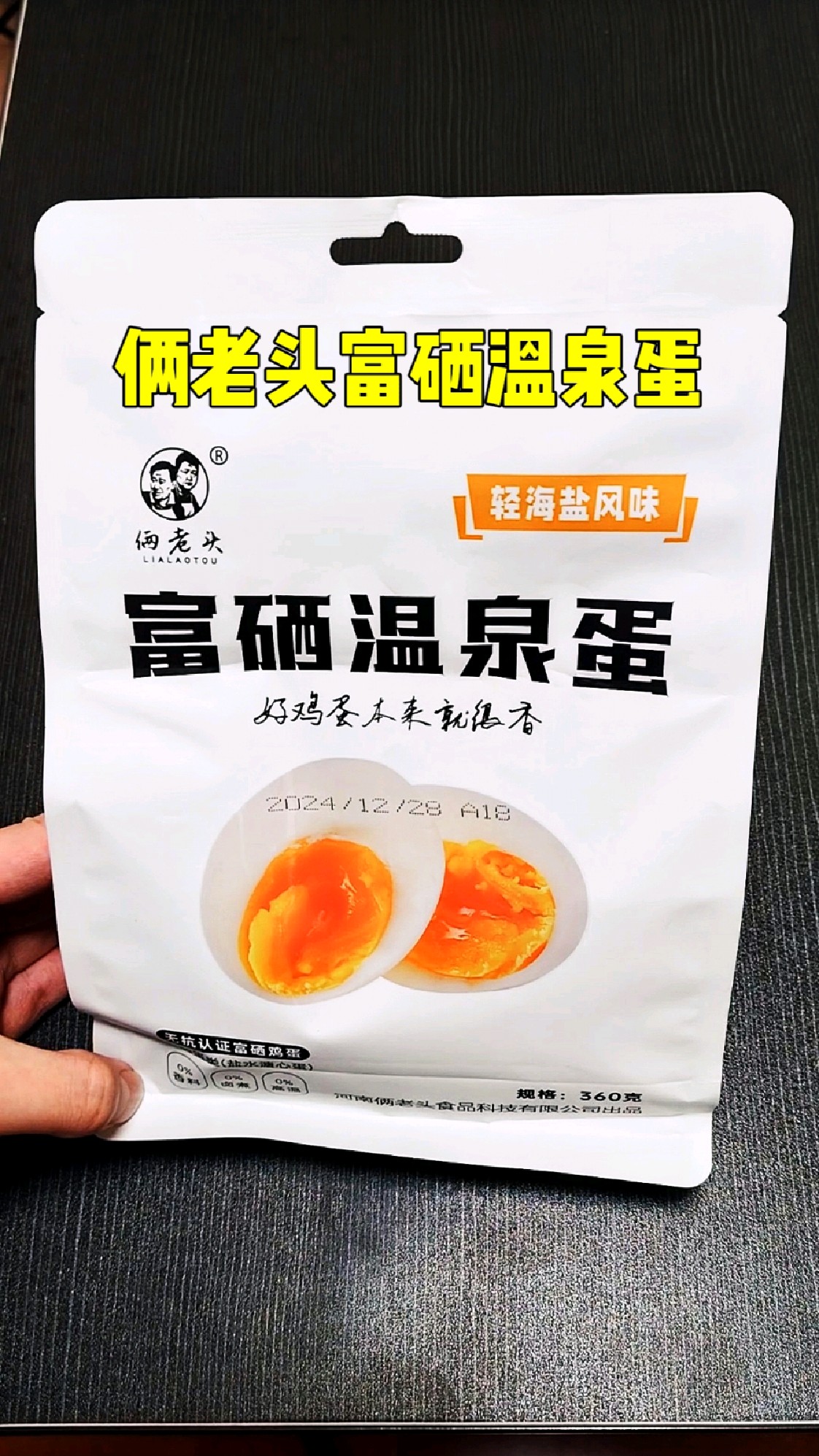 一口爆浆!富硒温泉秘制溏心蛋,营养与口感双重暴击!