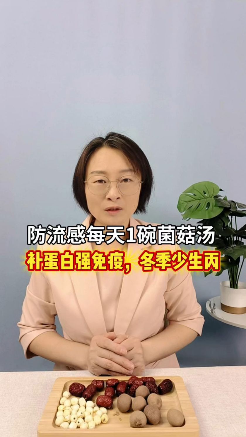 防流感！每天1碗菌菇汤，补蛋白强免疫，冬季少生病！