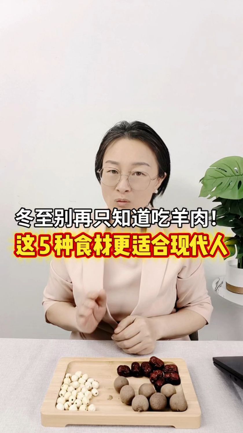 冬至进补指南:别再只知道吃羊肉!这 5 种食材更适合现代人!