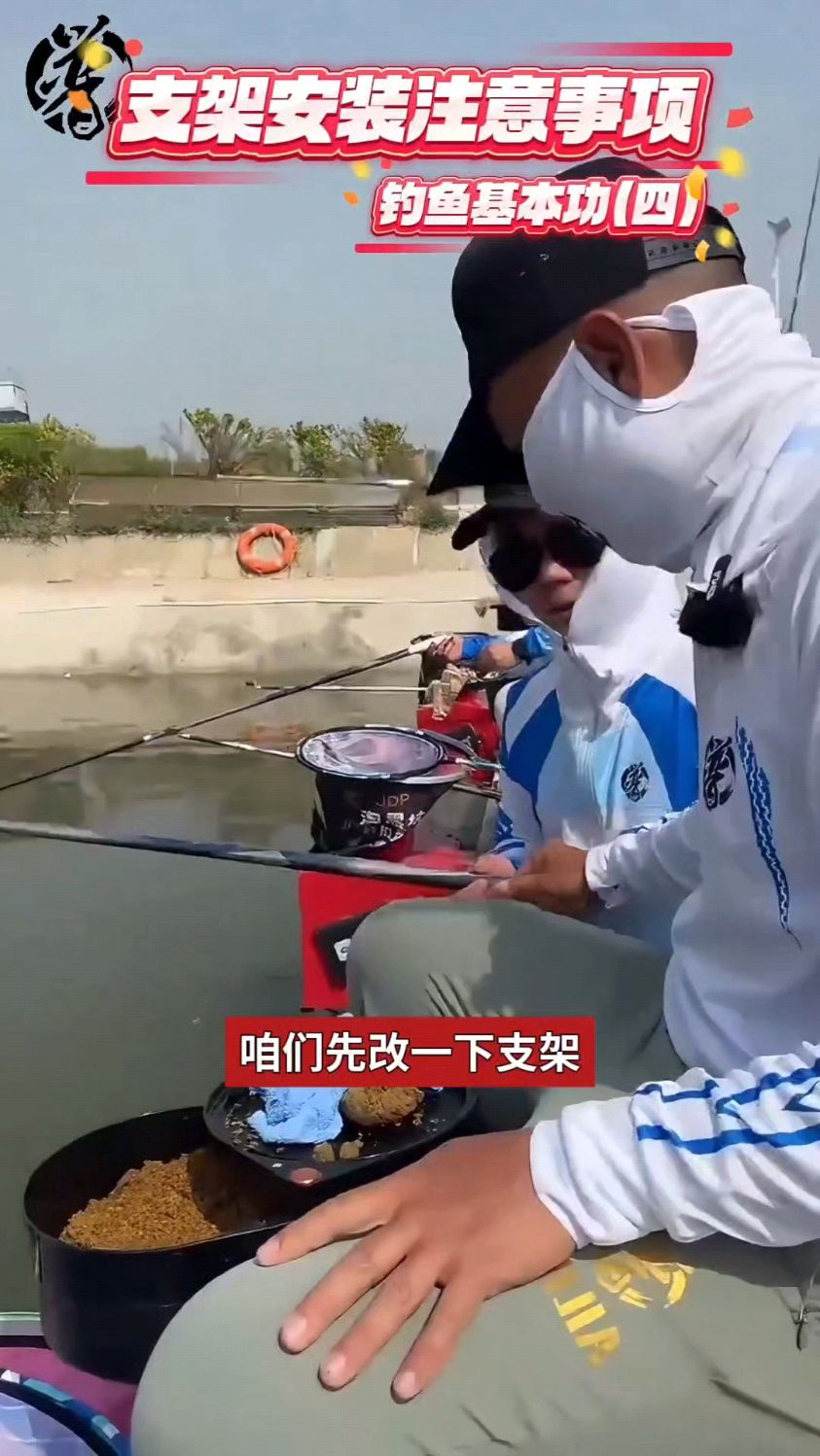 贾东普钓鱼学校之支架安装注意事项