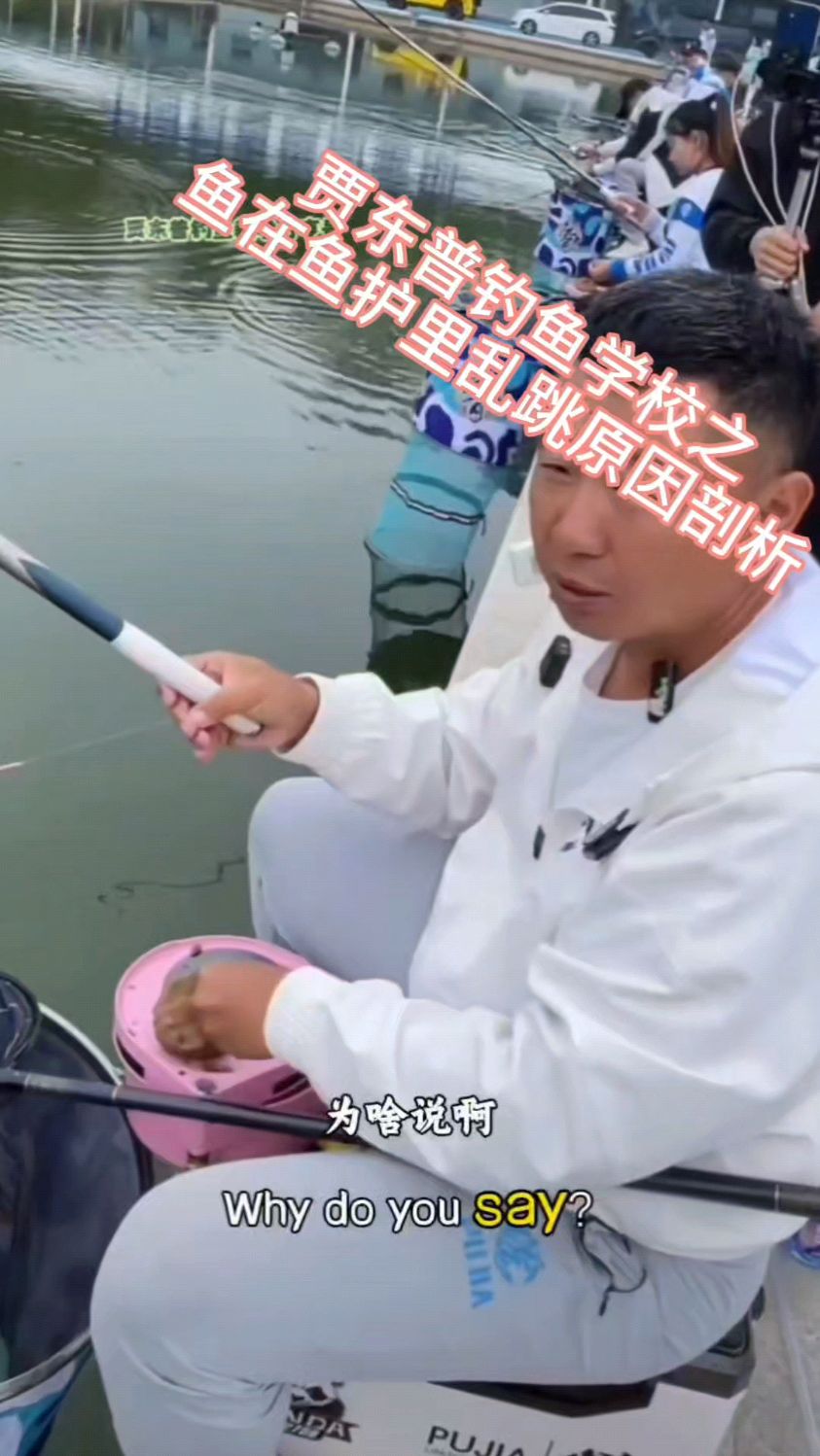贾东普钓鱼学校之鱼在鱼护里乱蹦原因剖析#钓鱼 #钓鱼人 #上热门