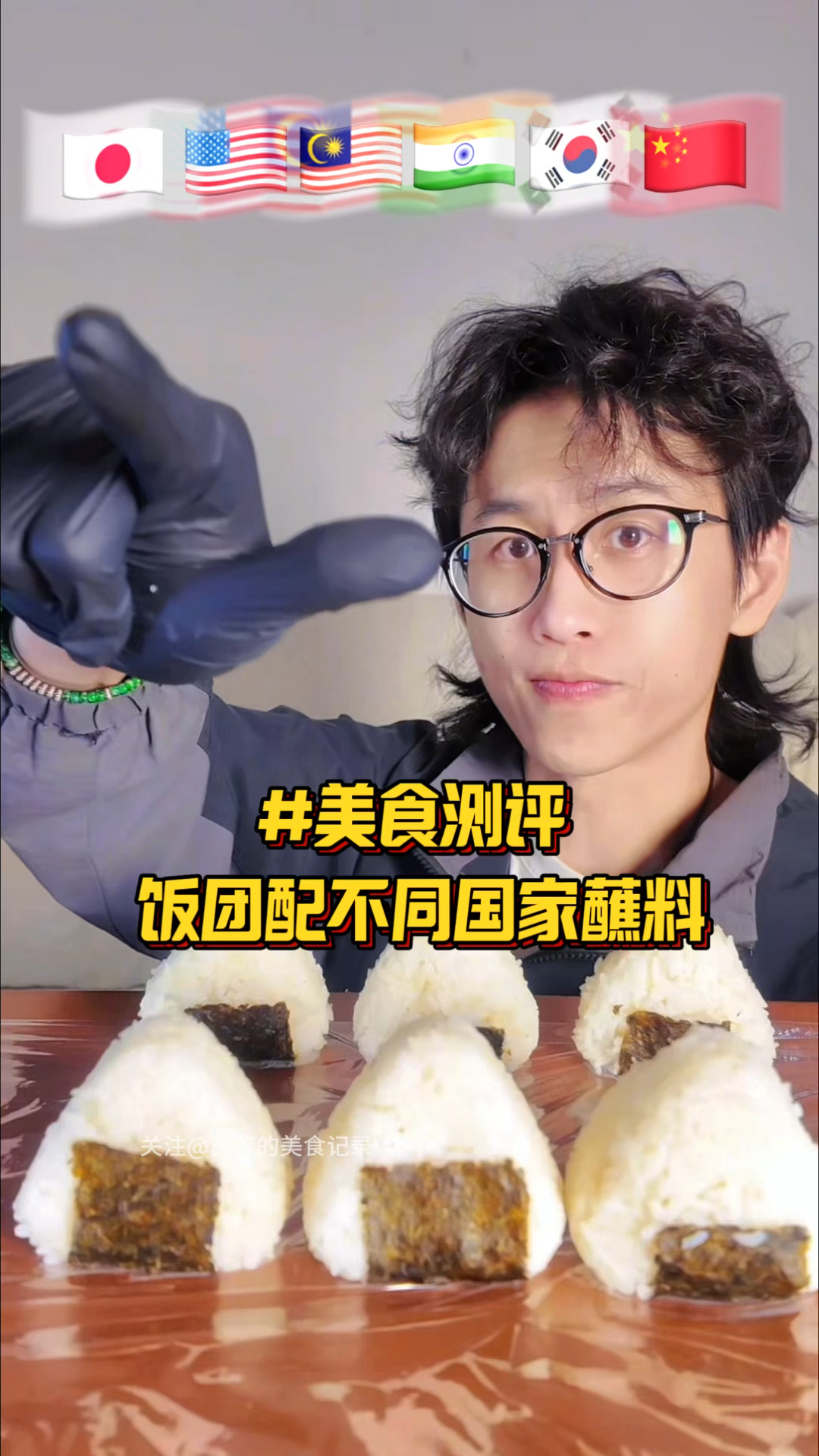 饭团配不同国家蘸料