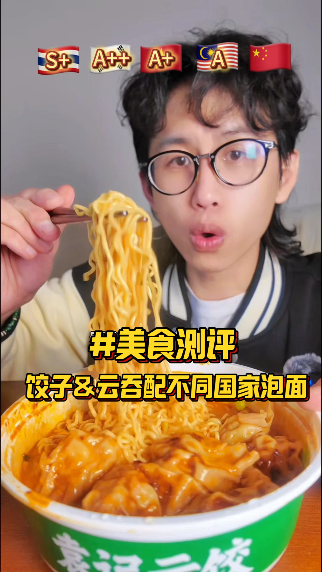 饺子云吞配不同国家泡面