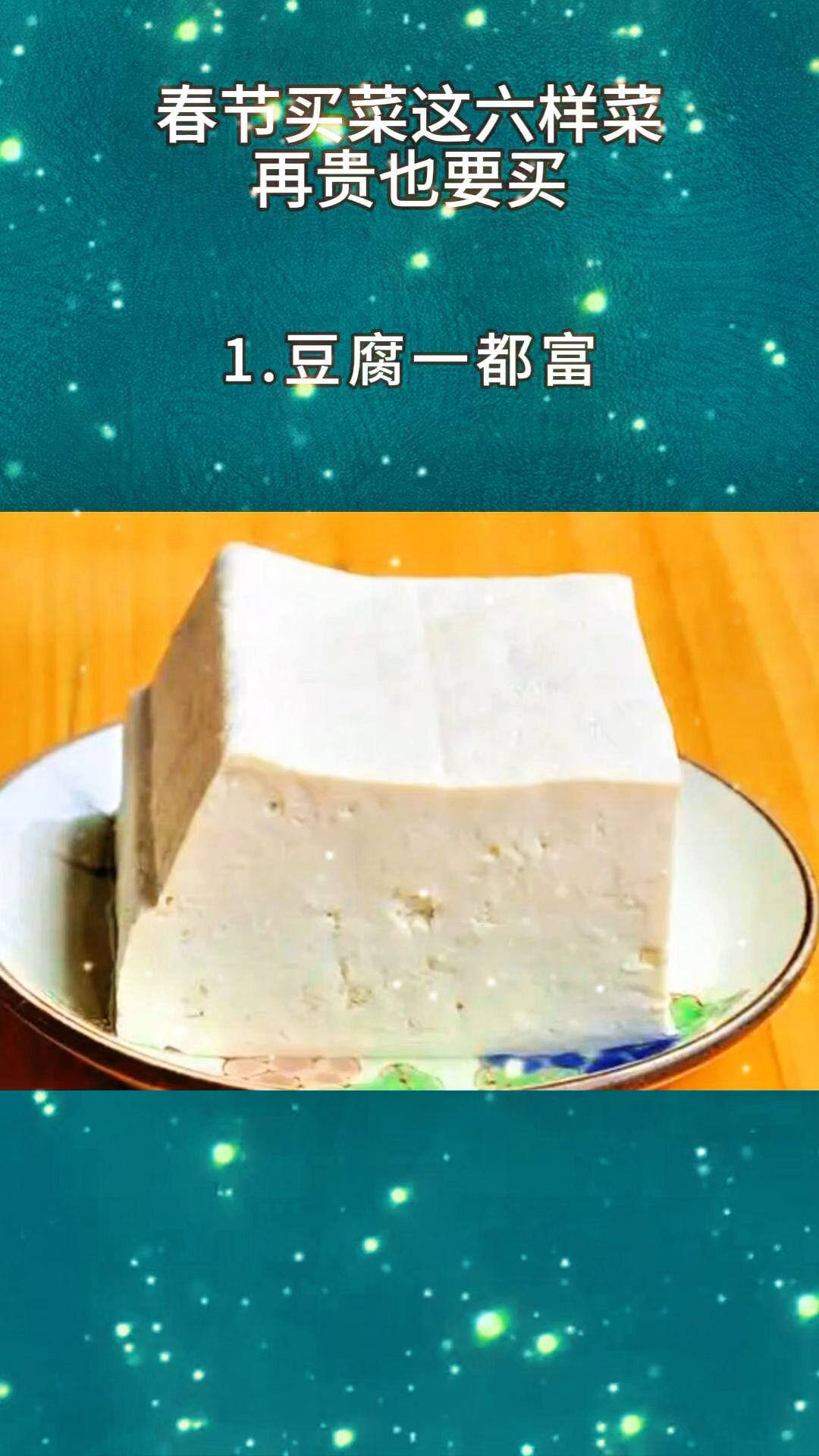 春节必备的好寓意的六种菜,赶紧收藏过年做起来,寓意很好的年菜