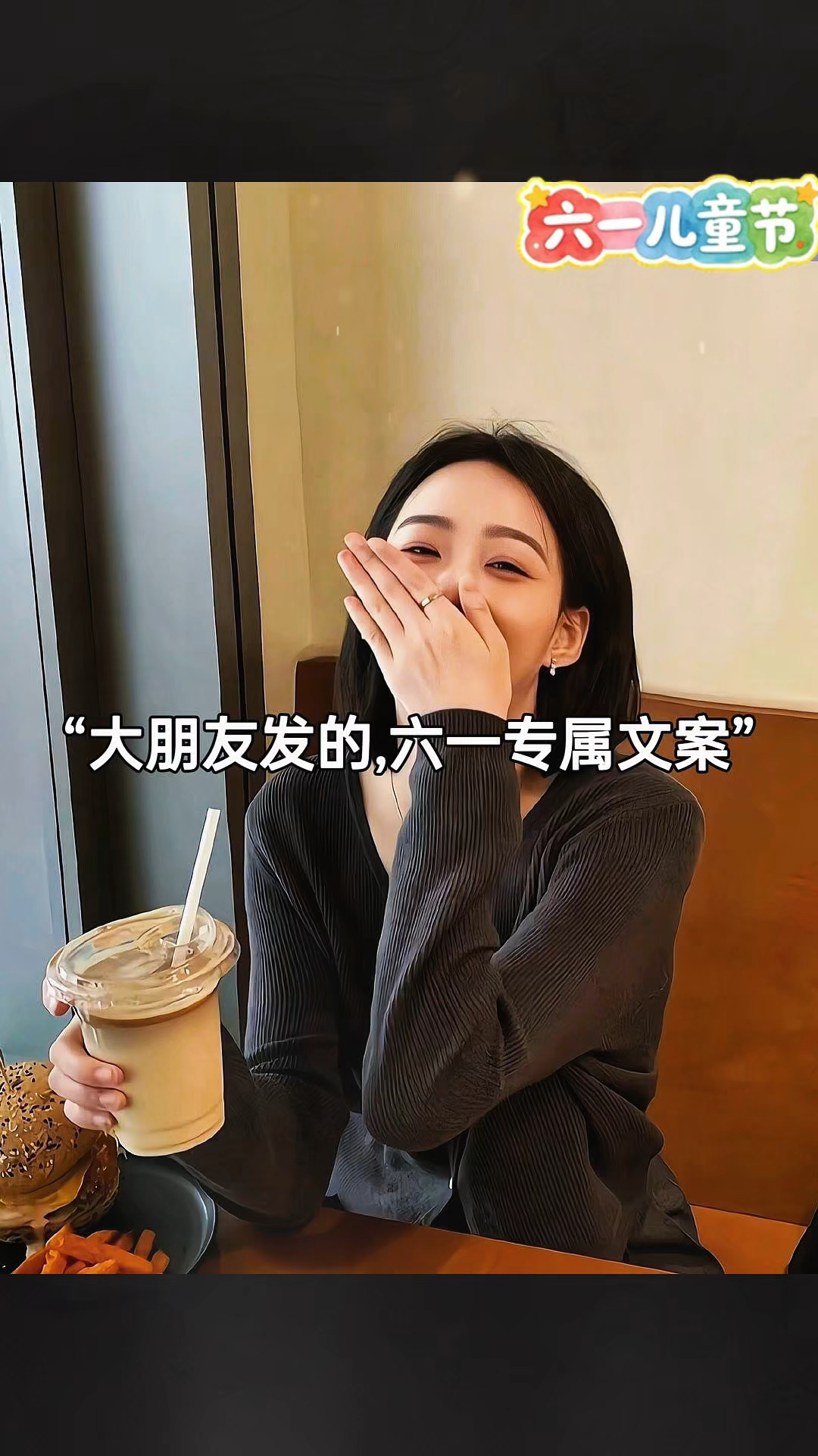 大朋友集合！六一快乐，适合大朋友的六一儿童节文案