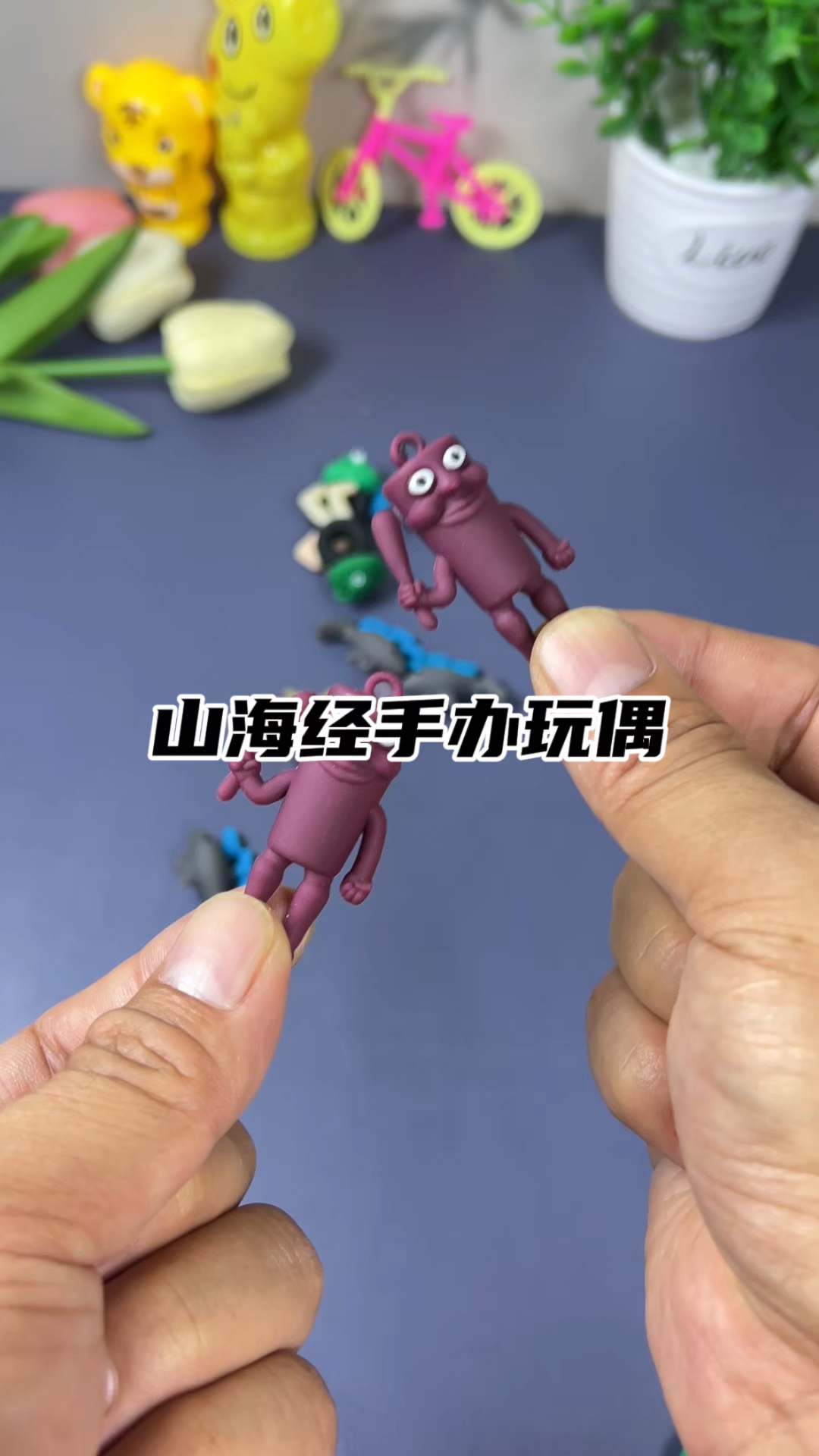 外国山海经手办玩偶#儿童玩具 #木棍人