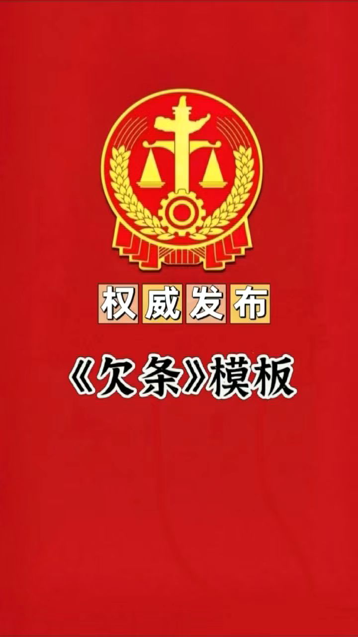 《欠条》模板,建议收藏!