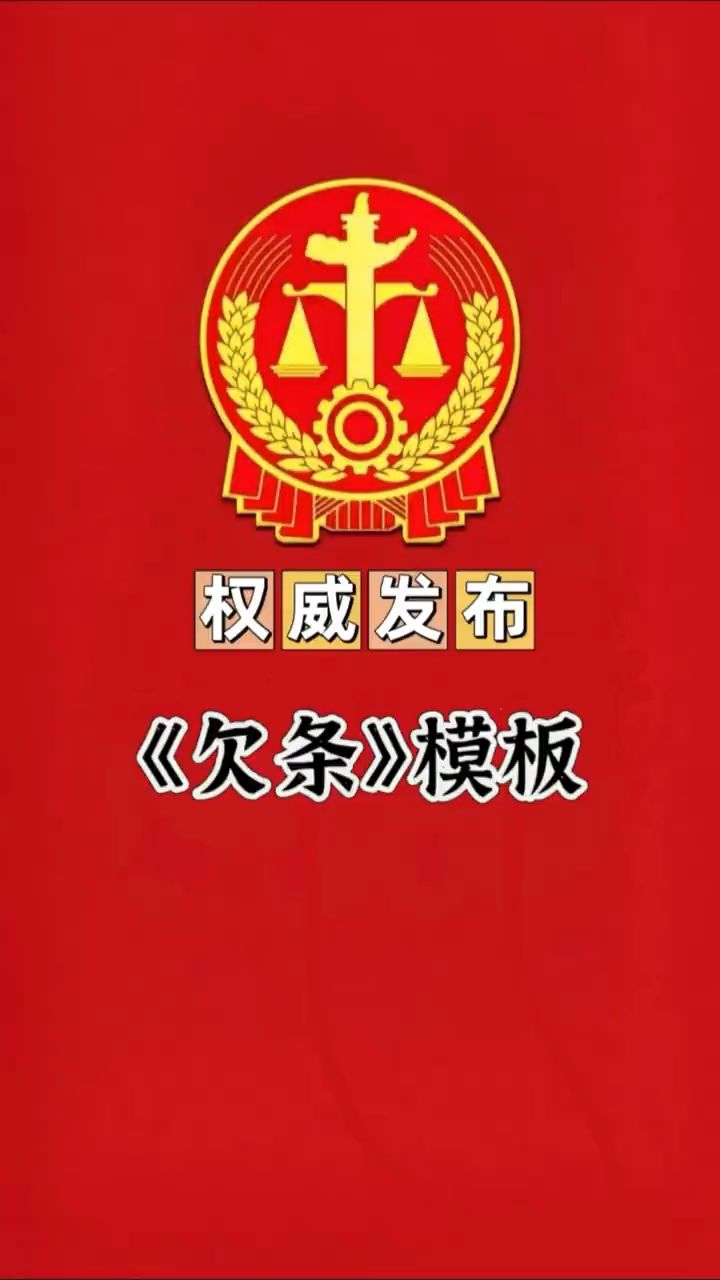 《欠条》模板,建议收藏!