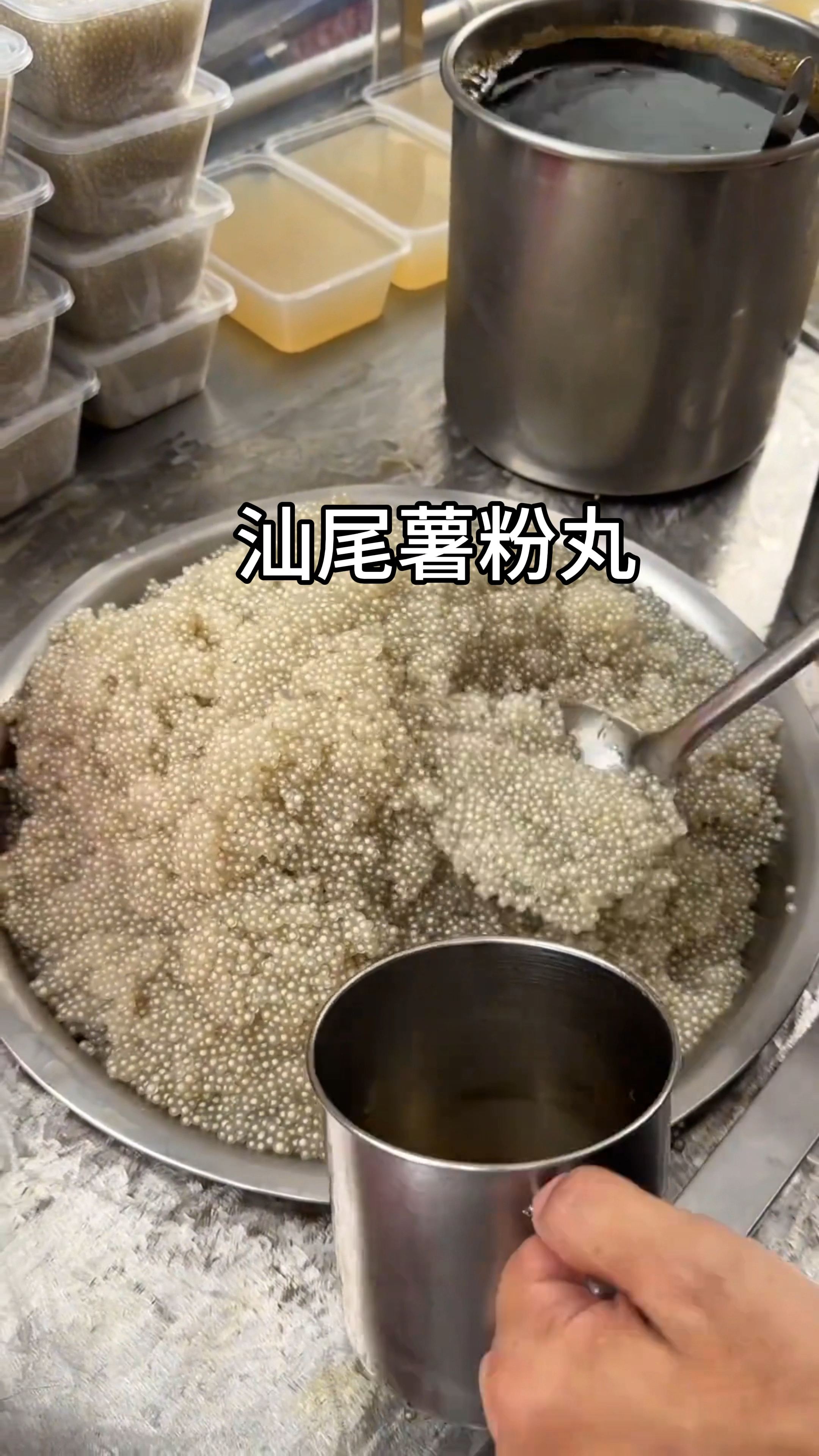 汕尾薯粉丸是汕尾特色美食,20多年第一次吃到,原来是这个味道