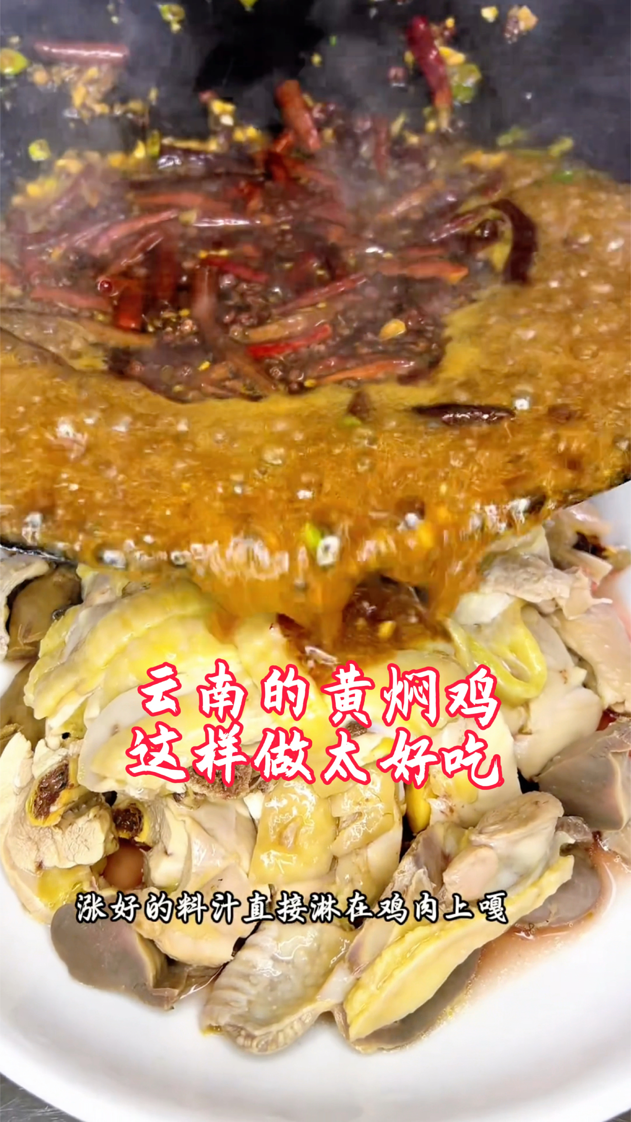 云南特色美食酱油黄焖鸡,吃起来满口余香,爱吃冷菜太适合