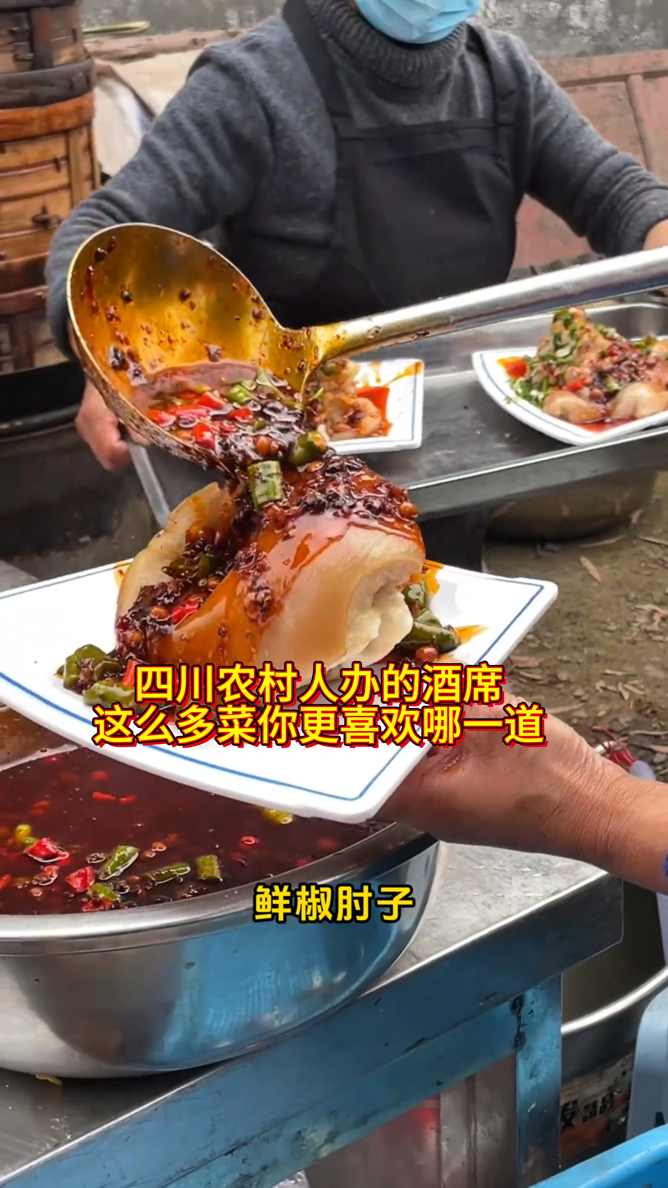 四川农村举办酒席,这么多美食真有味道,大家特别想吃哪一道呢?