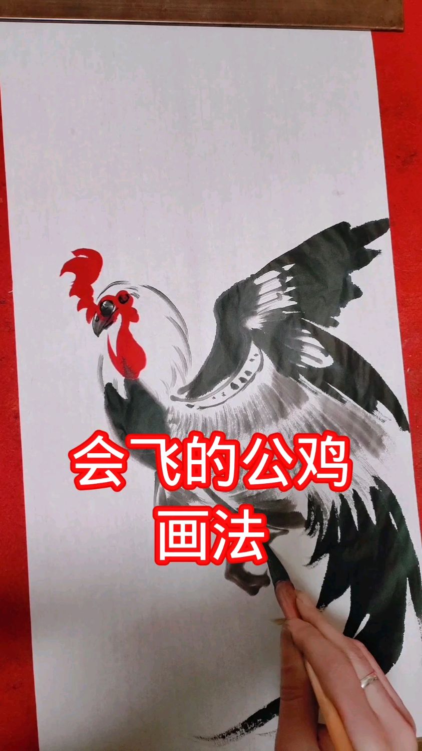 会飞的公鸡的画法