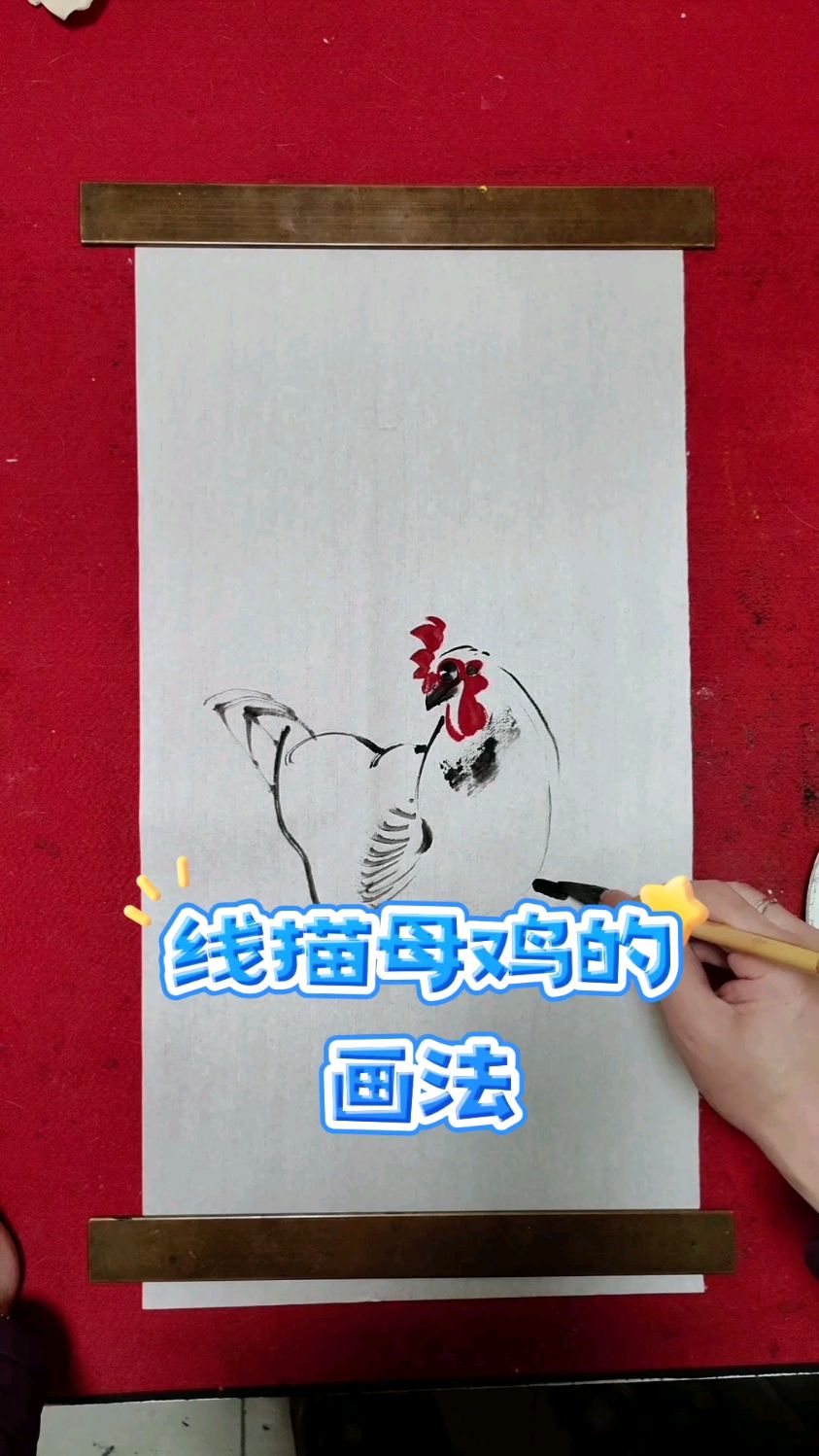 线描母鸡的画法演示和讲解