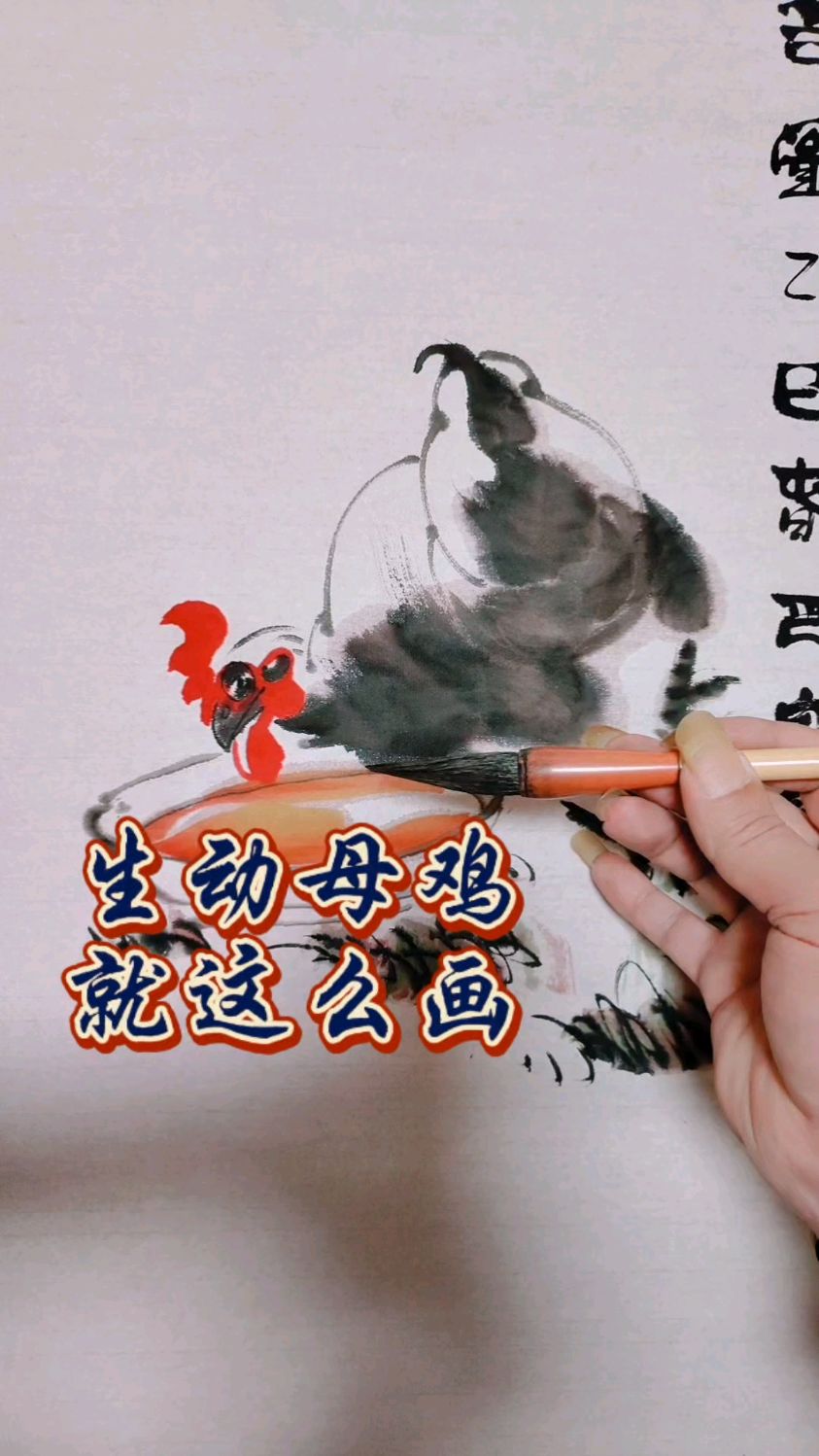 生动母鸡就这么画