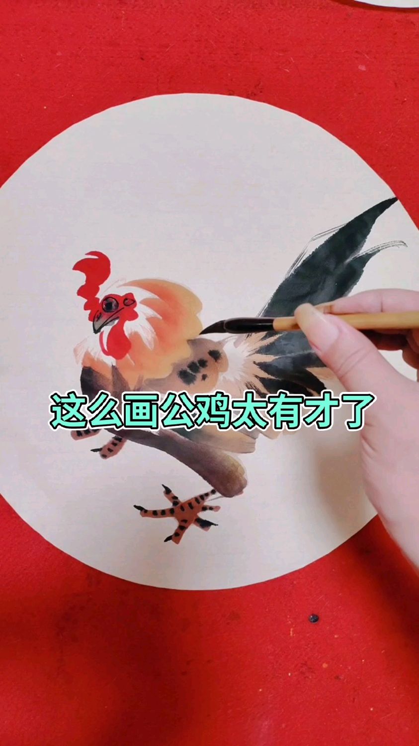 这么画公鸡太有才了