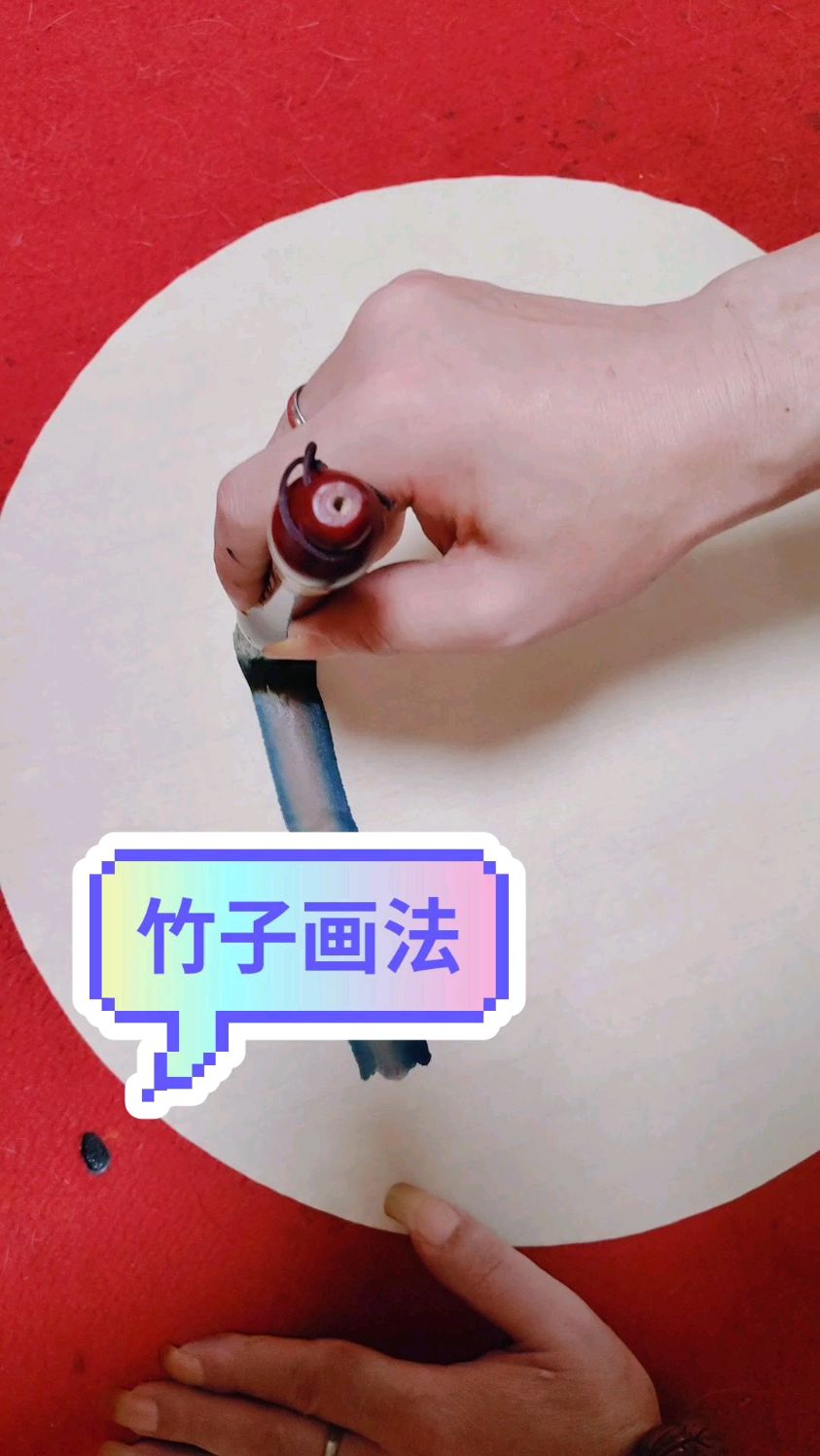 今天演示给大家竹子画法