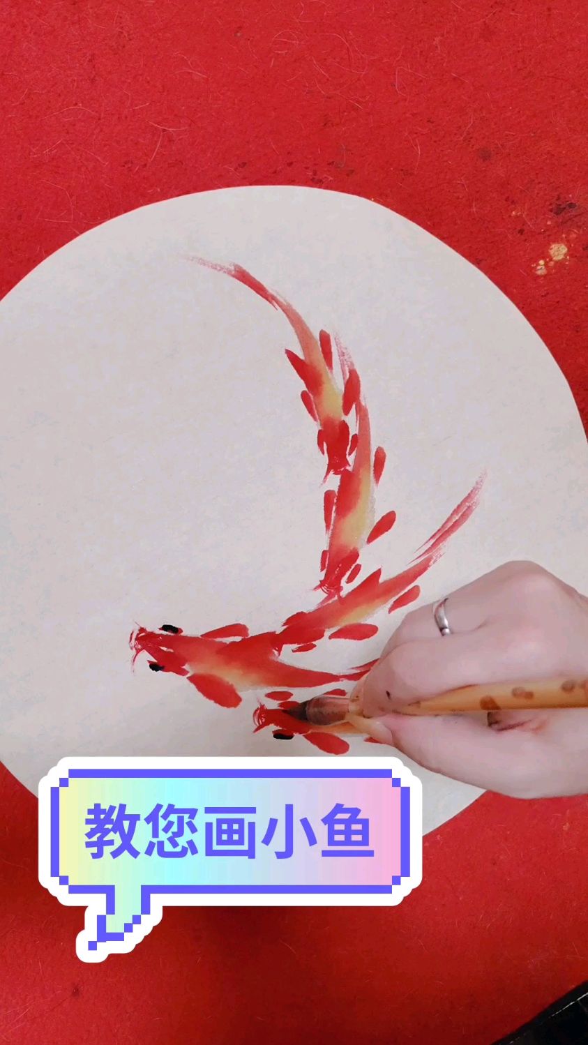 今天教您画小鱼儿