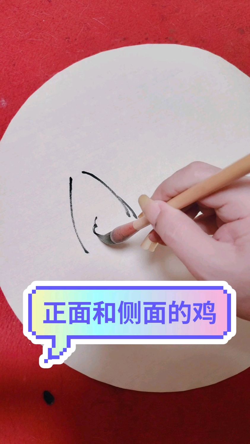 正面和侧面的鸡画法