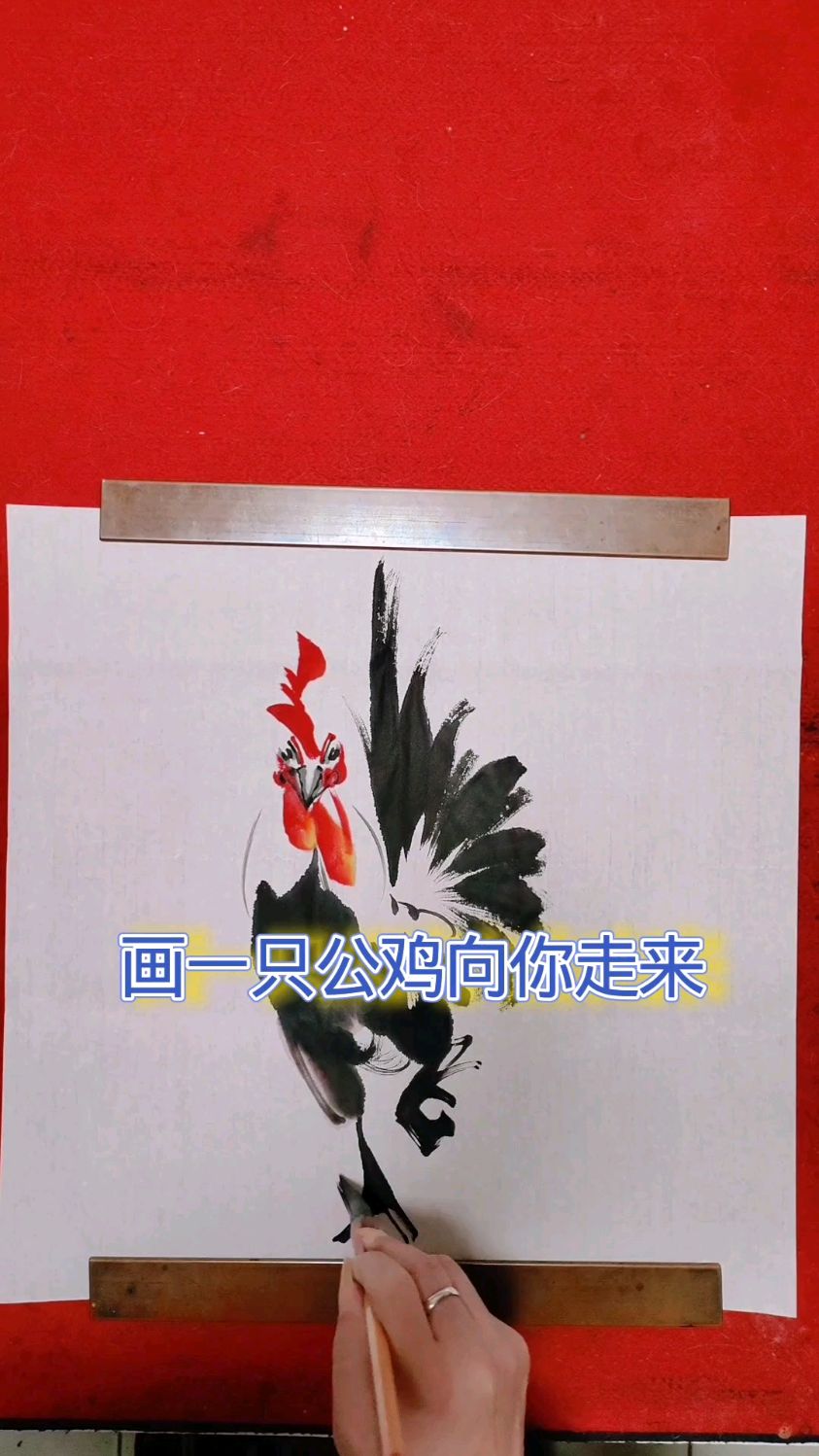 画一只向你走来的鸡