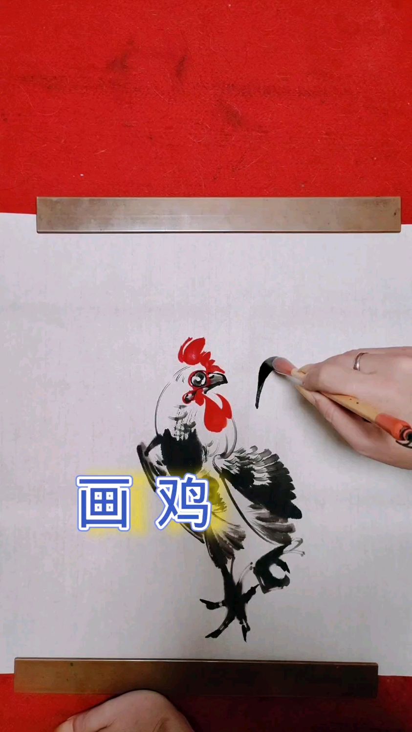 今天依旧画鸡，姿势和以前的不一样哦