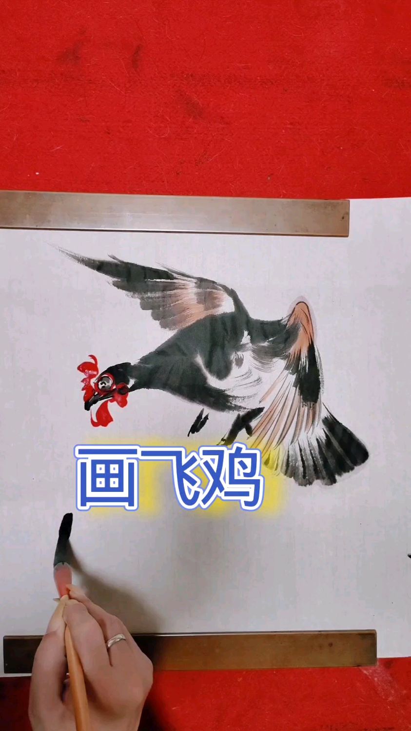 今天画飞鸡给大家看看