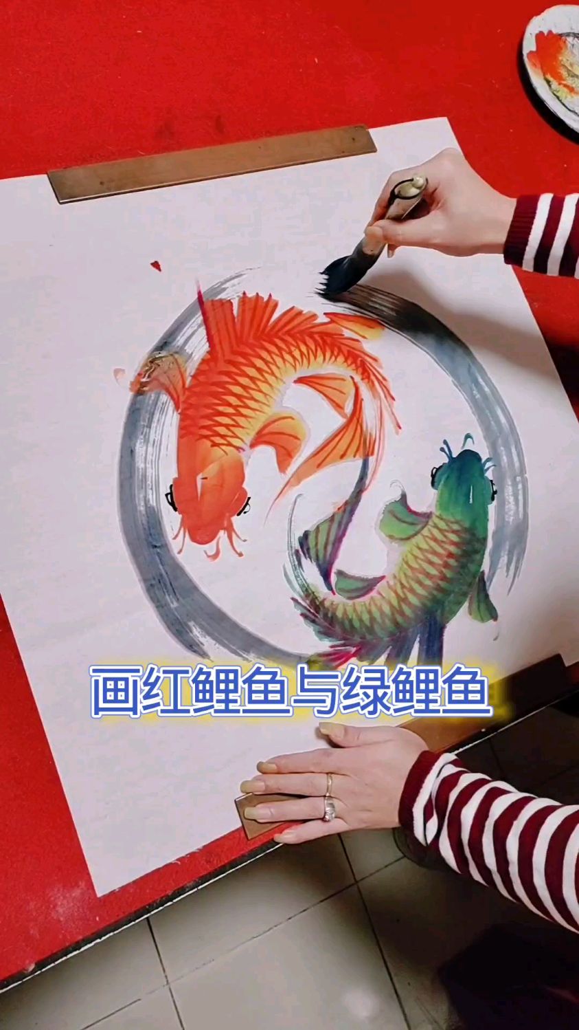 画红鲤鱼与绿鲤鱼了