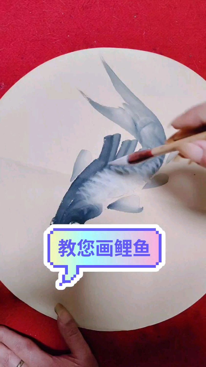 我来教您画鲤鱼了