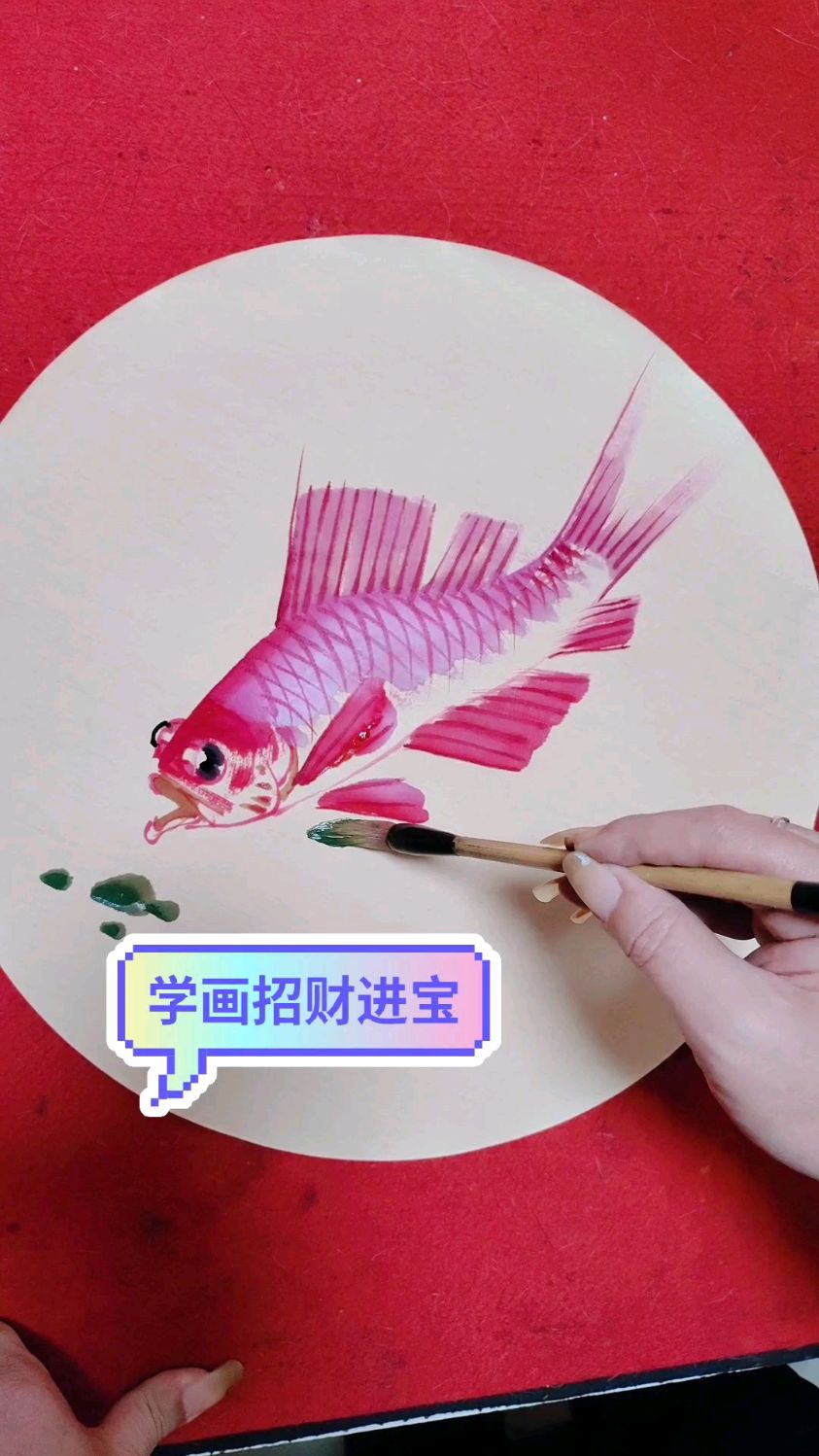 今天学画招财进宝鱼