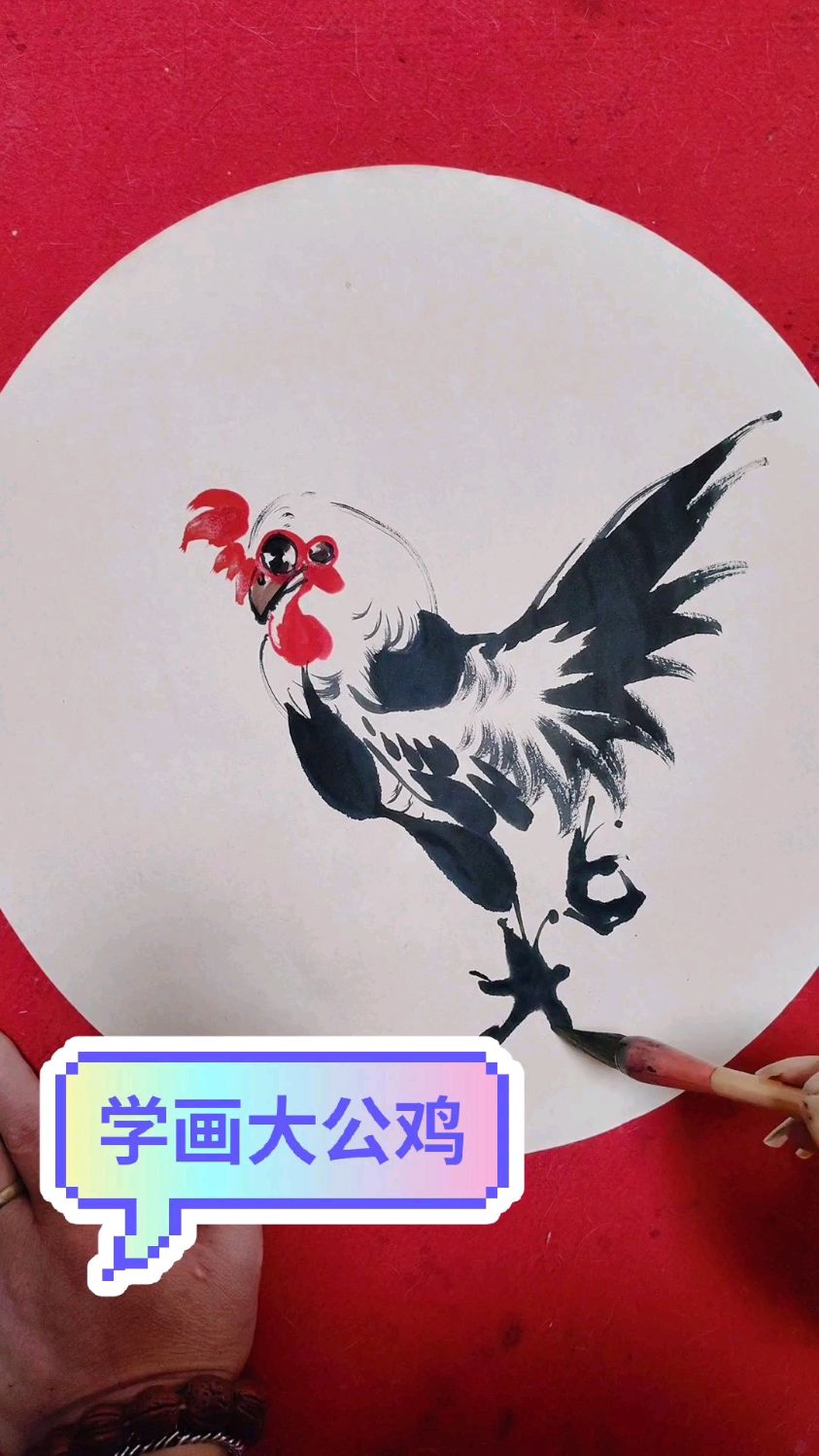 跟着我的演示学画大公鸡