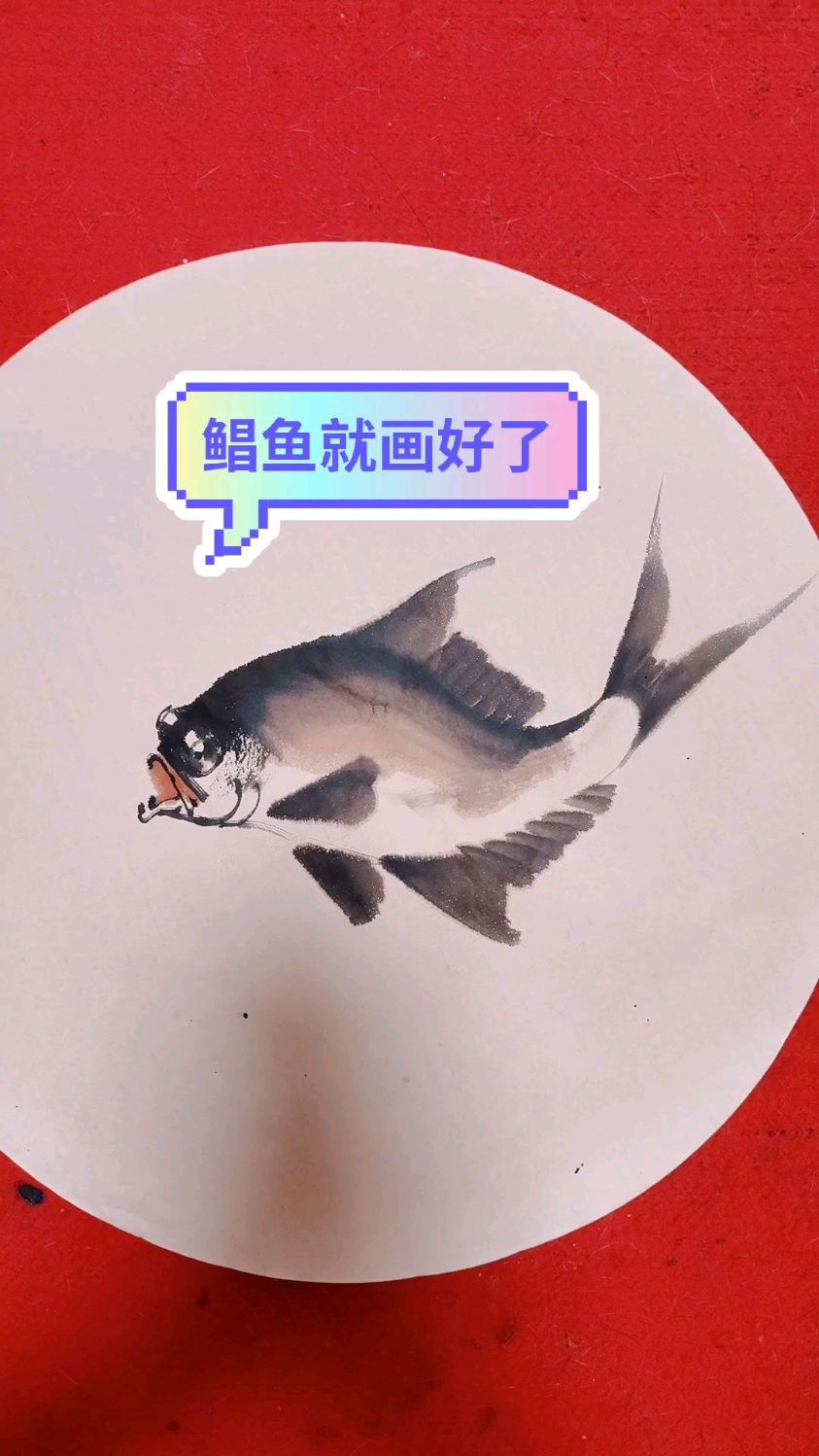 鲳鱼就这么简单画好了，您学会了吗