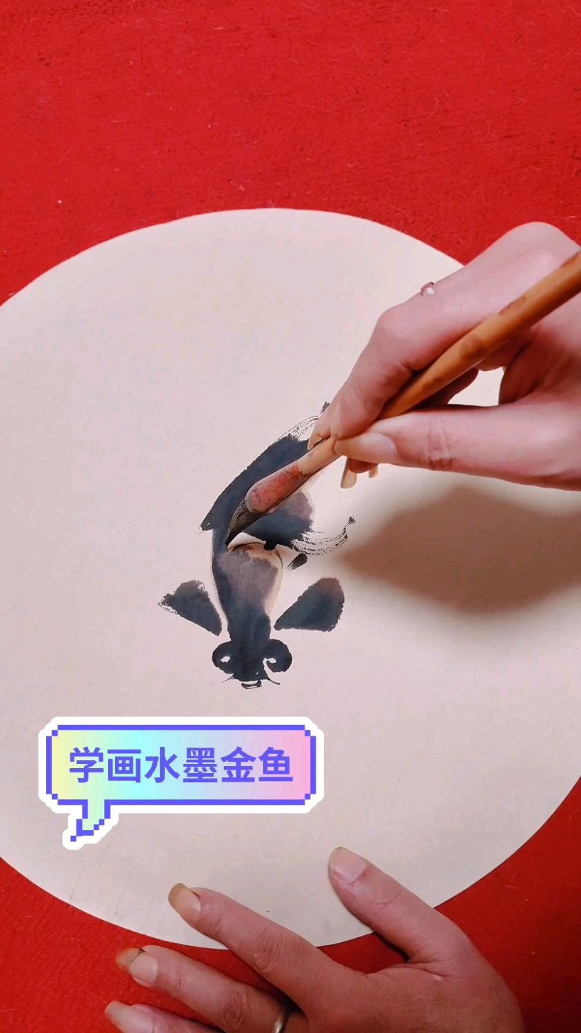 学画水墨金鱼的画法