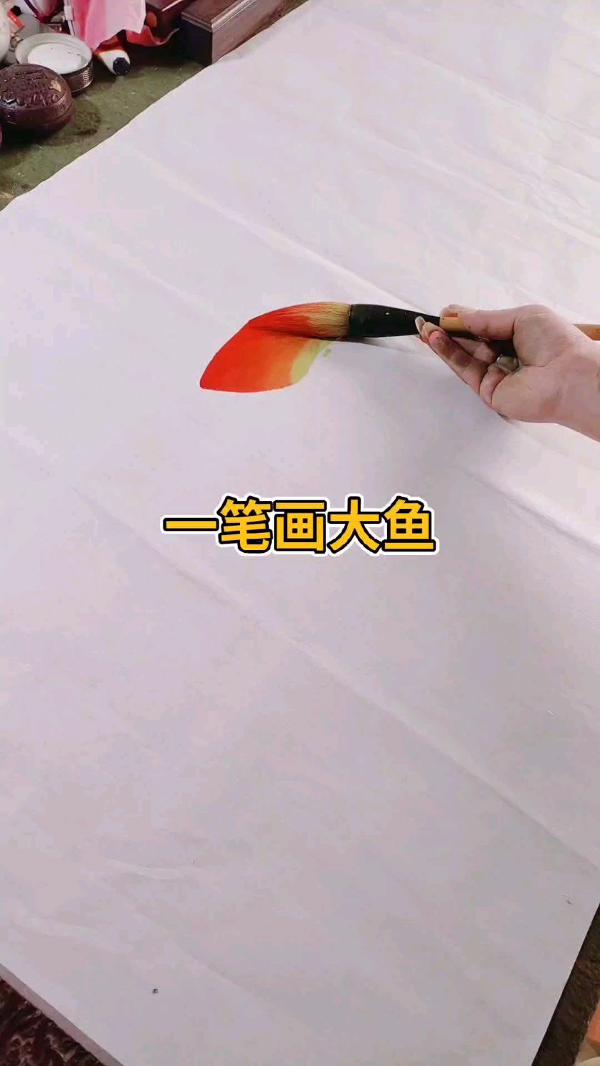 一笔画大鱼来了。