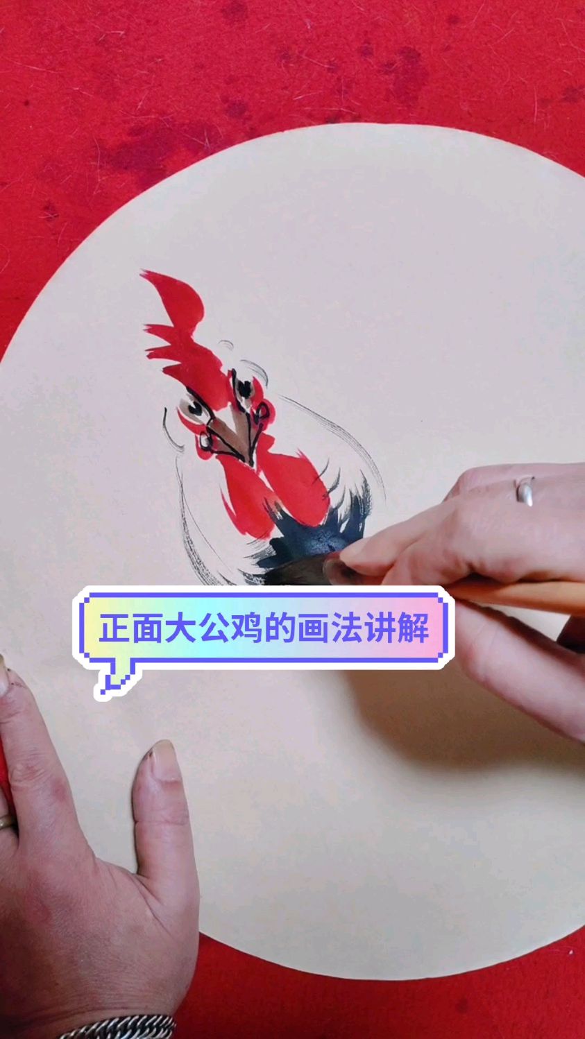 正面大公鸡的画法讲解